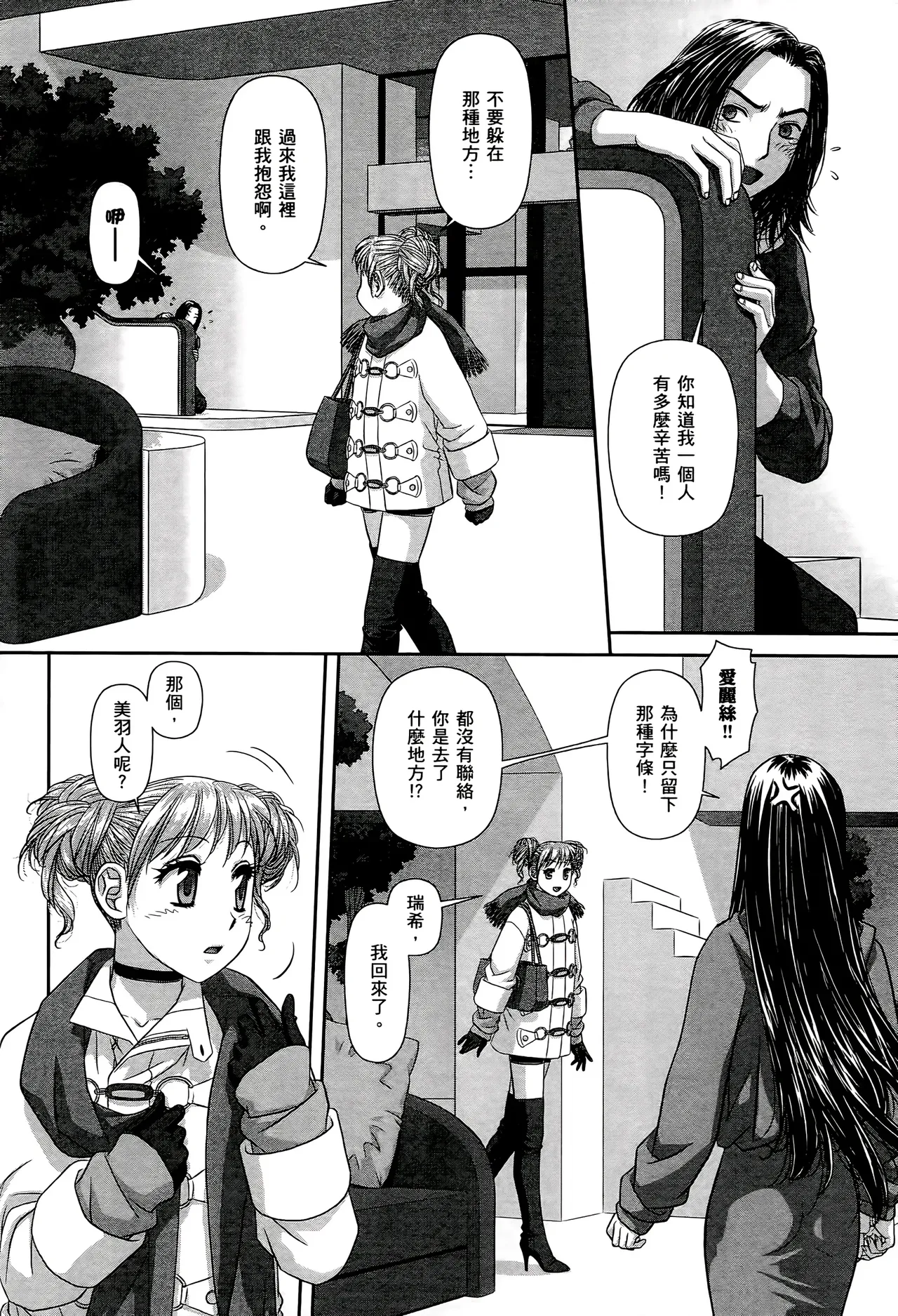 [Yui Toshiki] My doll house 1-3 | 甜蜜寶貝屋 1-3 [Chinese][超分2K版] page 366 - maid forniphilia hentai manga - read online free