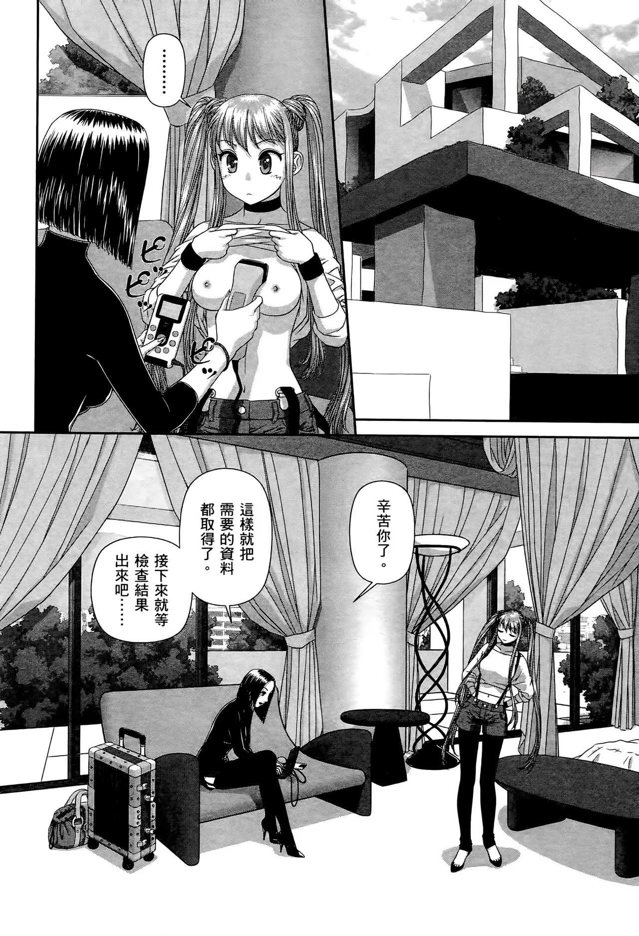 [Yui Toshiki] My doll house 1-3 | 甜蜜寶貝屋 1-3 [Chinese][超分2K版] page 380 - maid forniphilia hentai manga - read online free