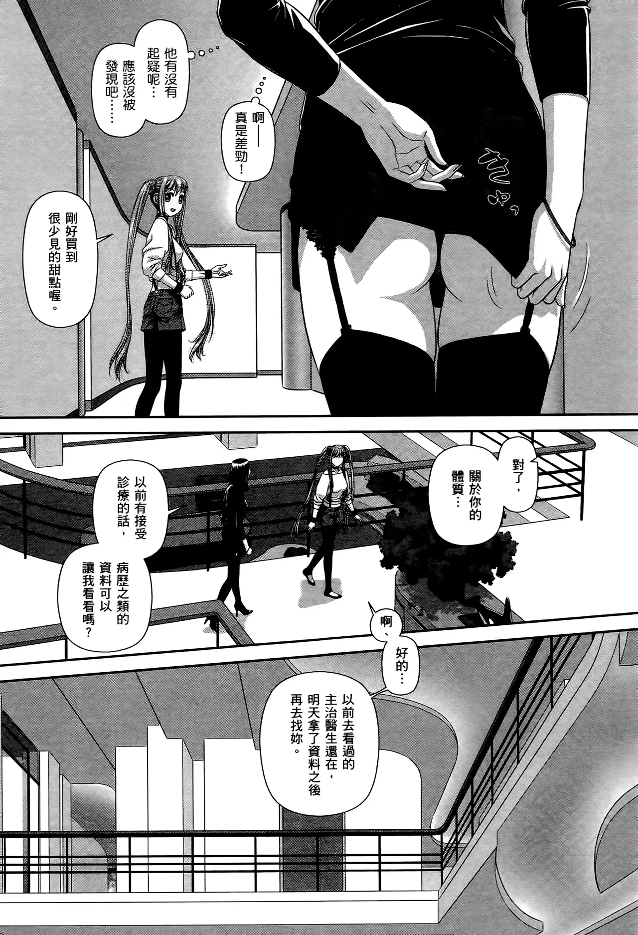 [Yui Toshiki] My doll house 1-3 | 甜蜜寶貝屋 1-3 [Chinese][超分2K版] page 385 - maid forniphilia hentai manga - read online free