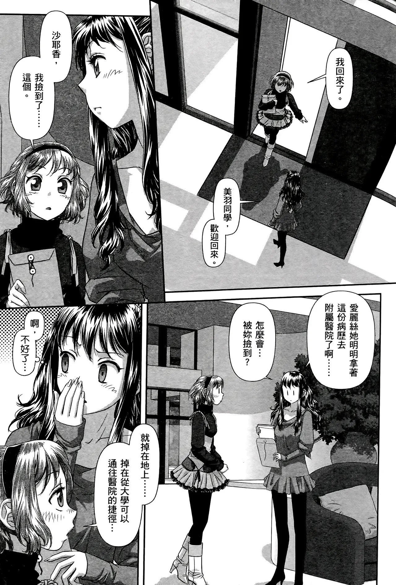 [Yui Toshiki] My doll house 1-3 | 甜蜜寶貝屋 1-3 [Chinese][超分2K版] page 428 - maid forniphilia hentai manga - read online free