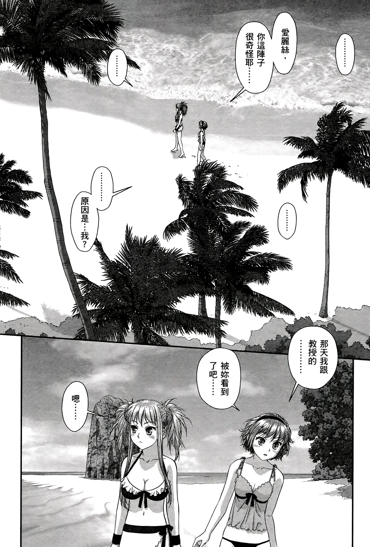 [Yui Toshiki] My doll house 1-3 | 甜蜜寶貝屋 1-3 [Chinese][超分2K版] page 473 - maid forniphilia hentai manga - read online free