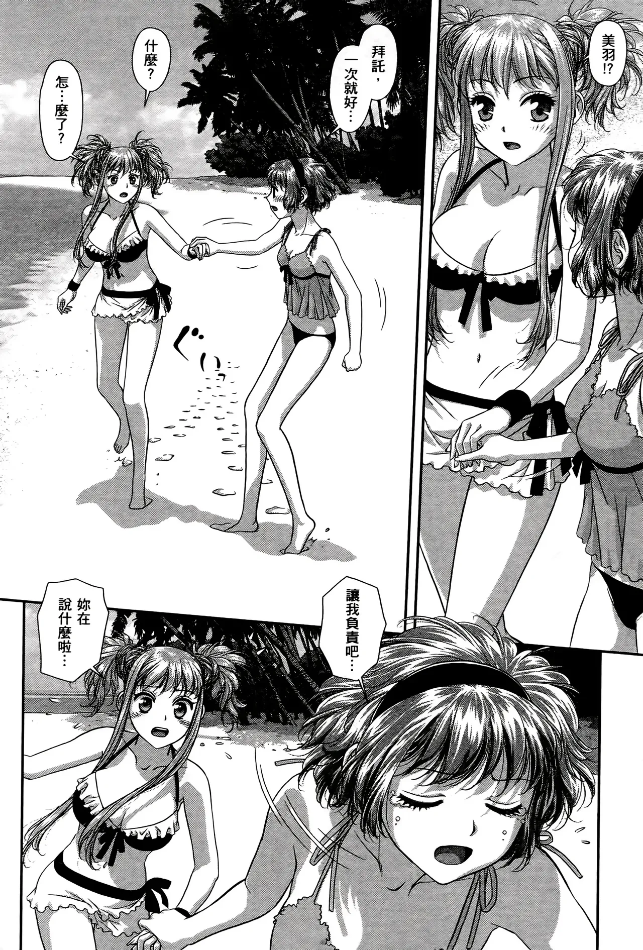 [Yui Toshiki] My doll house 1-3 | 甜蜜寶貝屋 1-3 [Chinese][超分2K版] page 479 - maid forniphilia hentai manga - read online free