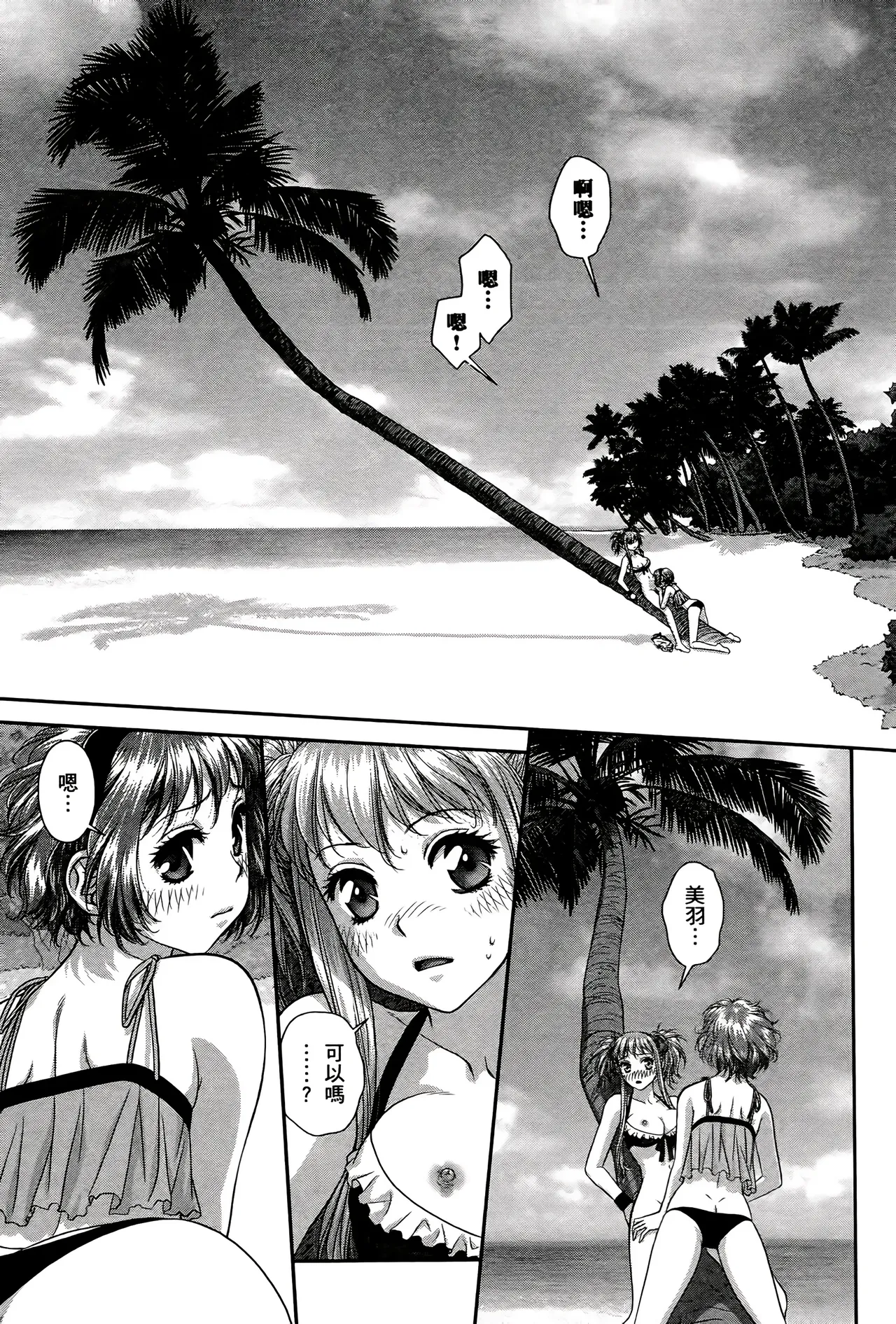 [Yui Toshiki] My doll house 1-3 | 甜蜜寶貝屋 1-3 [Chinese][超分2K版] page 482 - maid forniphilia hentai manga - read online free