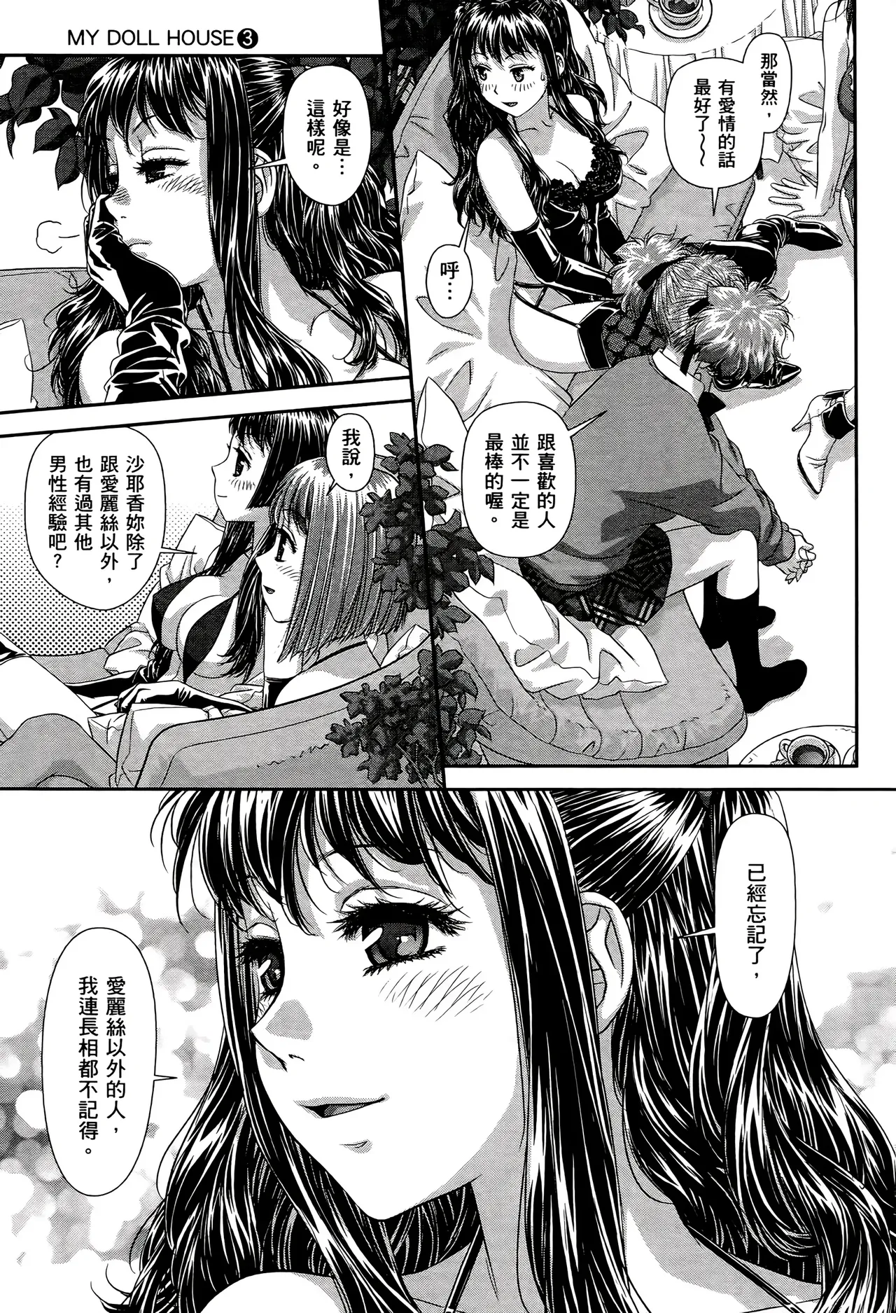 [Yui Toshiki] My doll house 1-3 | 甜蜜寶貝屋 1-3 [Chinese][超分2K版] page 522 - maid forniphilia hentai manga - read online free
