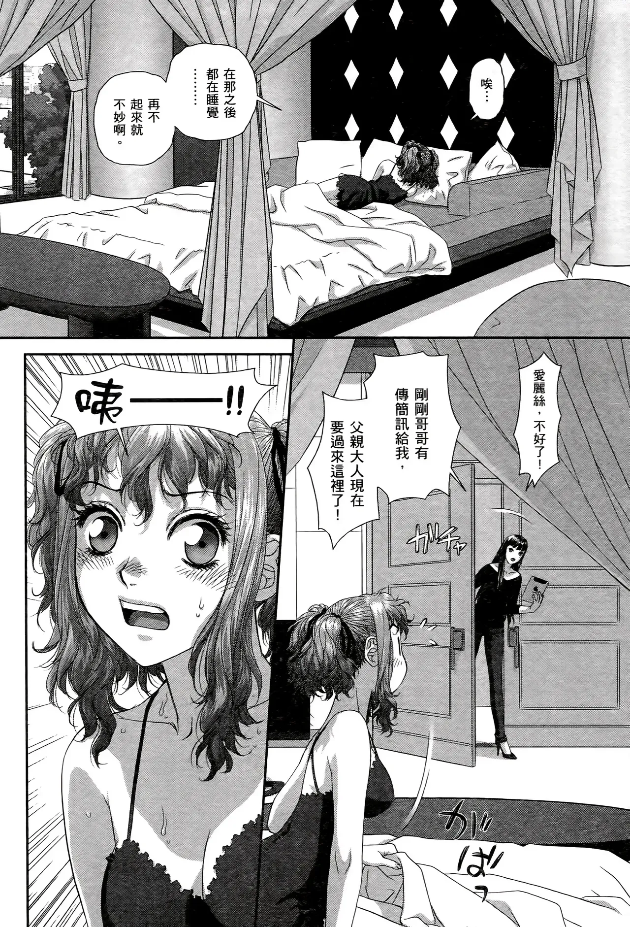 [Yui Toshiki] My doll house 1-3 | 甜蜜寶貝屋 1-3 [Chinese][超分2K版] page 555 - maid forniphilia hentai manga - read online free