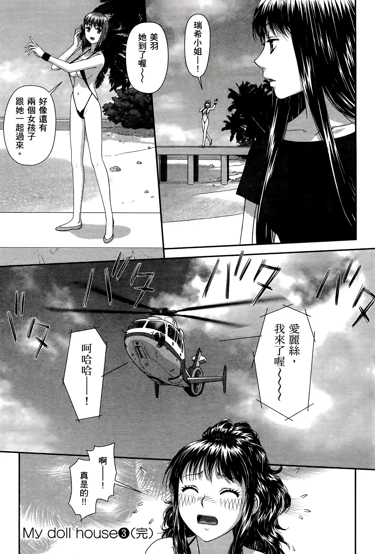 [Yui Toshiki] My doll house 1-3 | 甜蜜寶貝屋 1-3 [Chinese][超分2K版] page 592 - maid forniphilia hentai manga - read online free