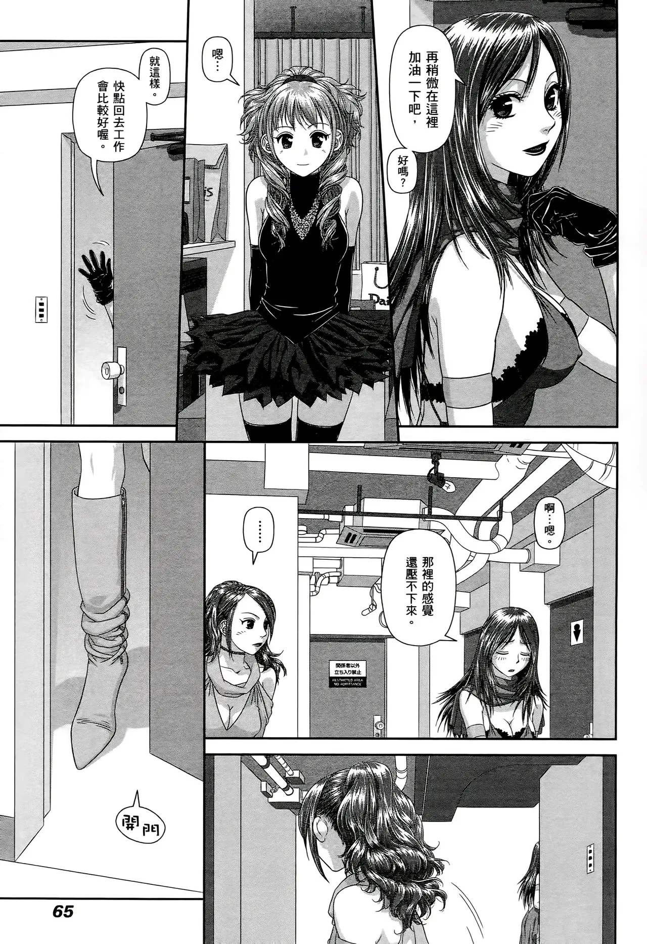 [Yui Toshiki] My doll house 1-3 | 甜蜜寶貝屋 1-3 [Chinese][超分2K版] page 67 - gloves thigh high boots hentai manga - read online free