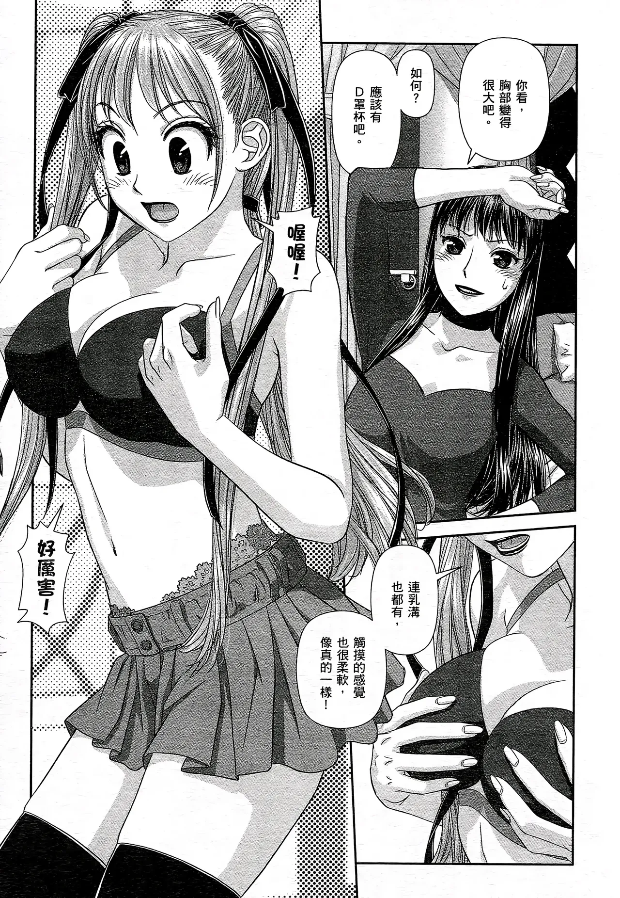 [Yui Toshiki] My doll house 1-3 | 甜蜜寶貝屋 1-3 [Chinese][超分2K版] page 75 - gloves thigh high boots hentai manga - read online free