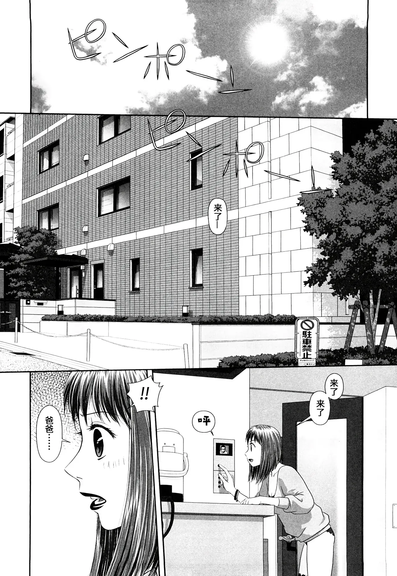 My Sisters Ch. 1-8 - Page 56