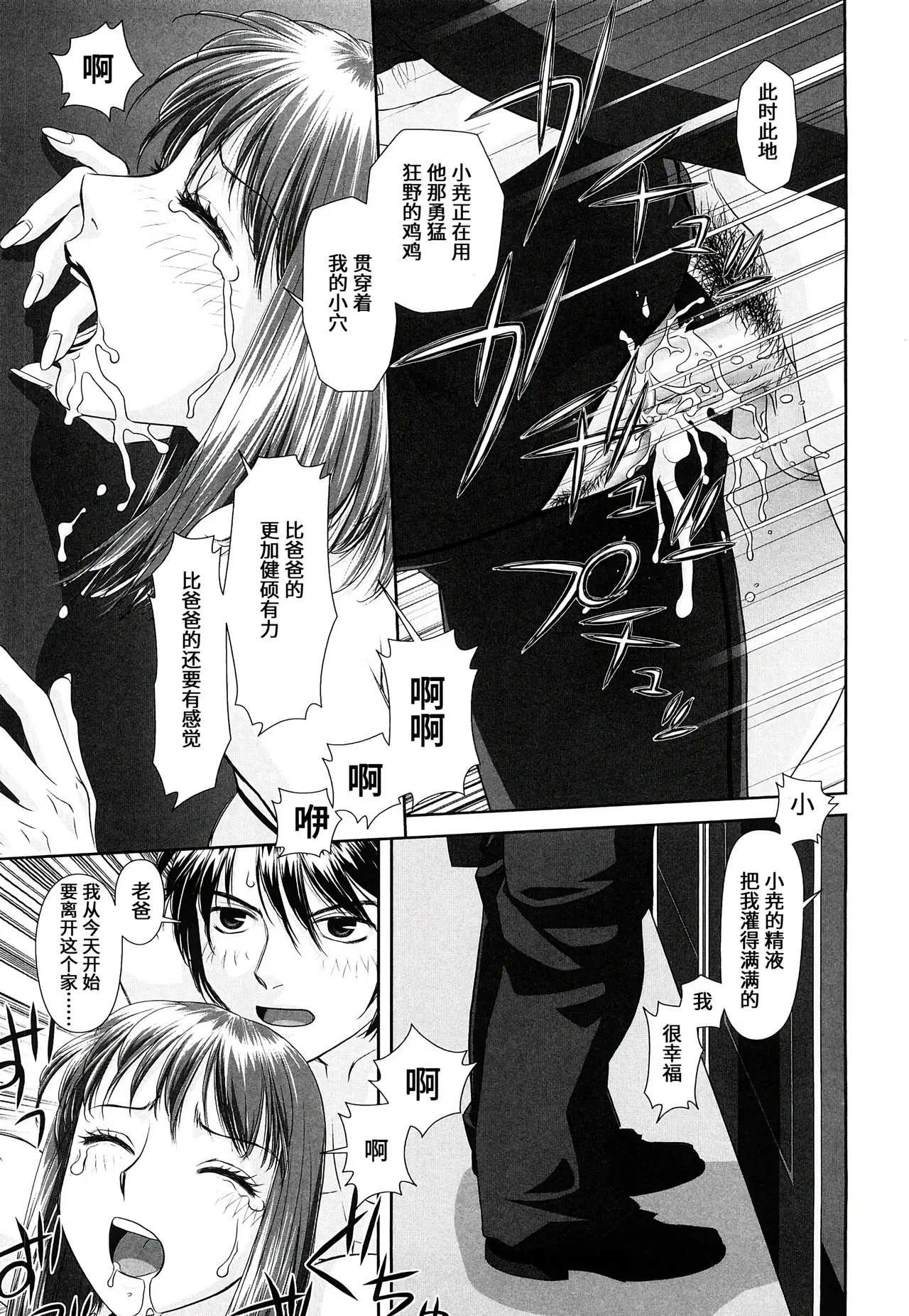 My Sisters Ch. 1-8 - Page 65