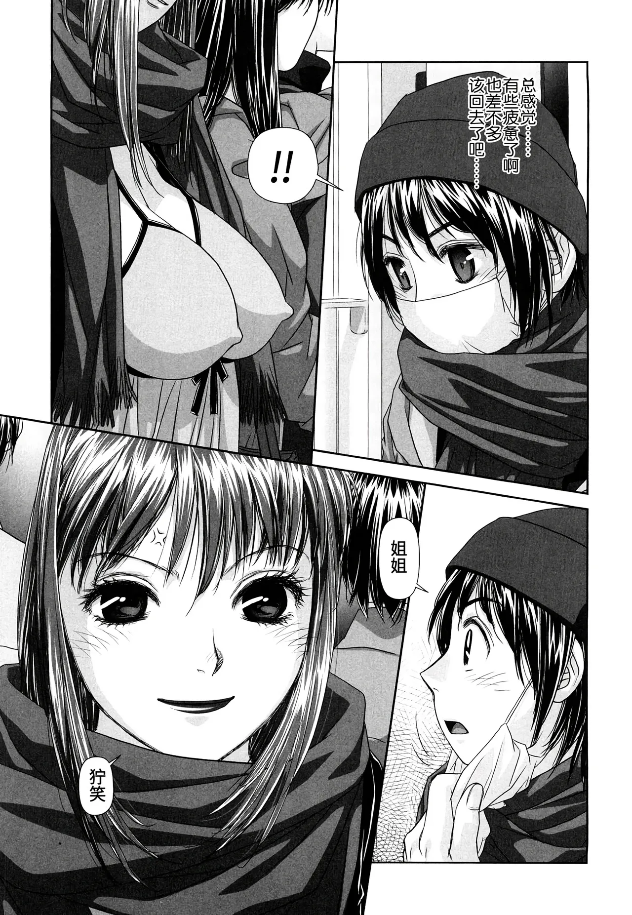 My Sisters Ch. 1-8 - Page 81