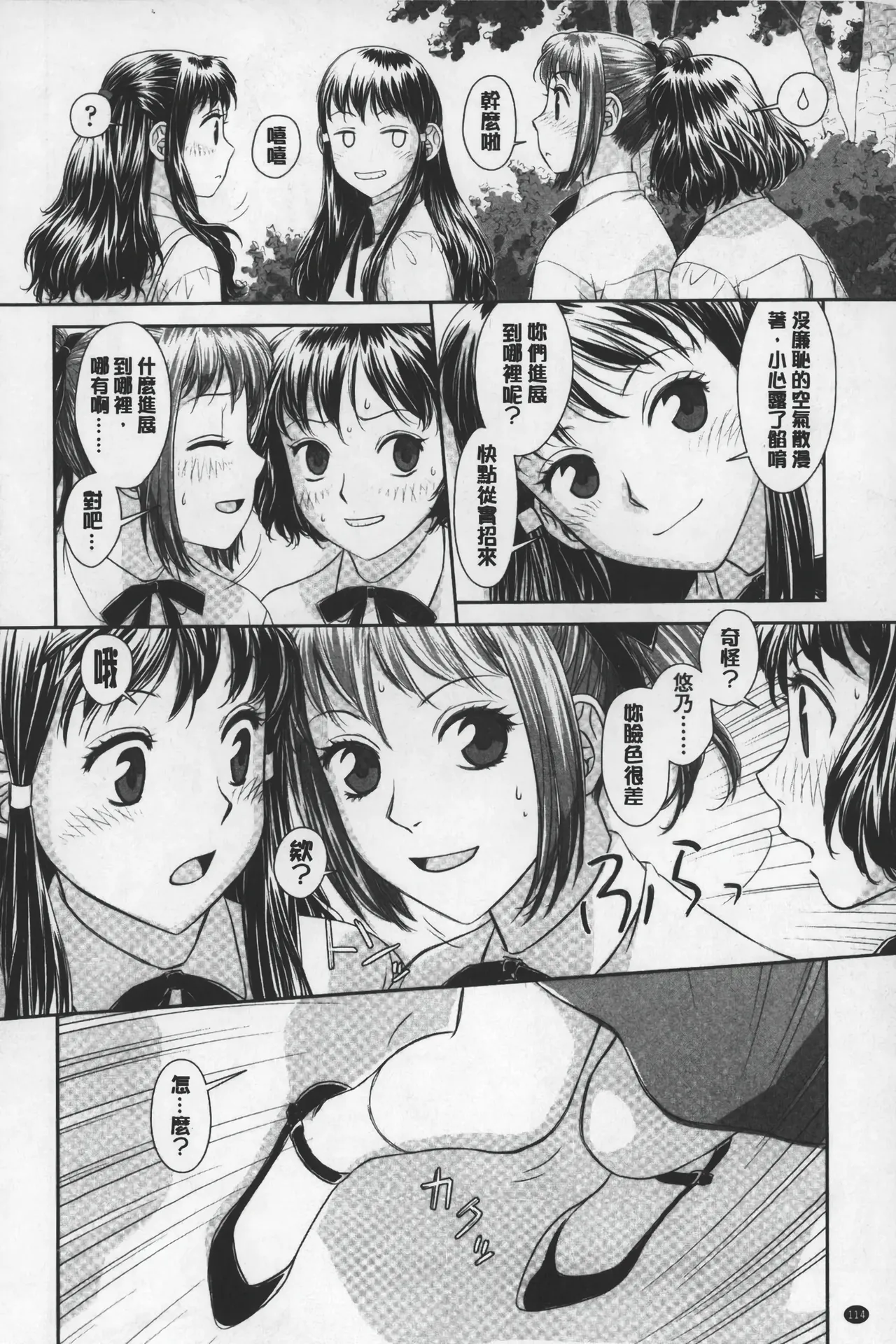 Ane My Sister+ | 姐姐 my sister+ page 115 - gloves thigh high boots hentai manga - read online free