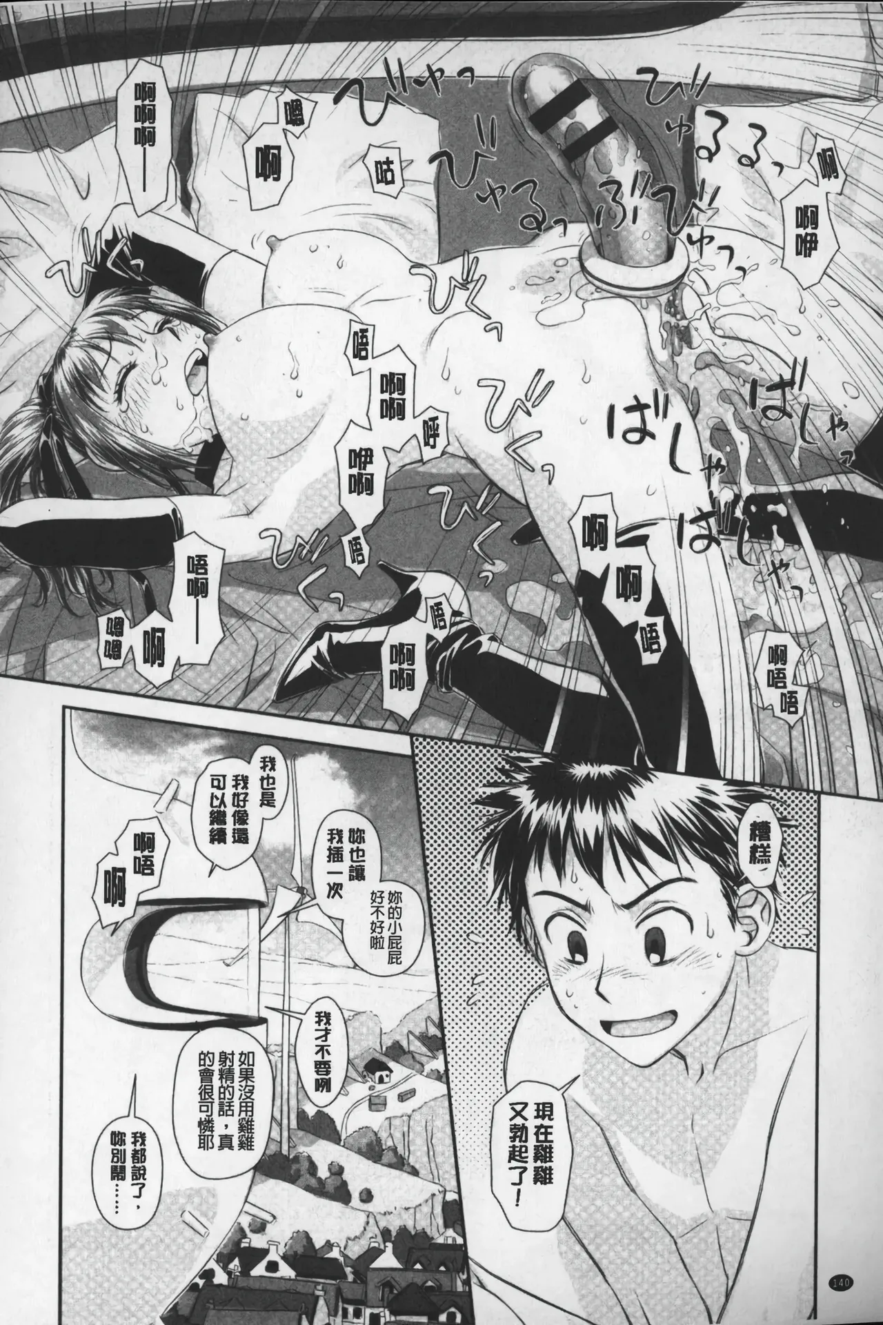 Ane My Sister+ | 姐姐 my sister+ page 141 - forniphilia group hentai manga - read online free