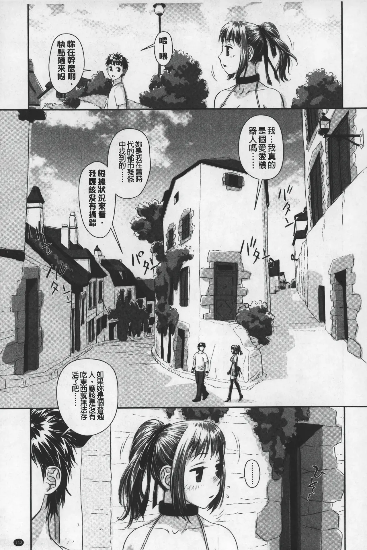 Ane My Sister+ | 姐姐 my sister+ page 144 - gloves thigh high boots hentai manga - read online free