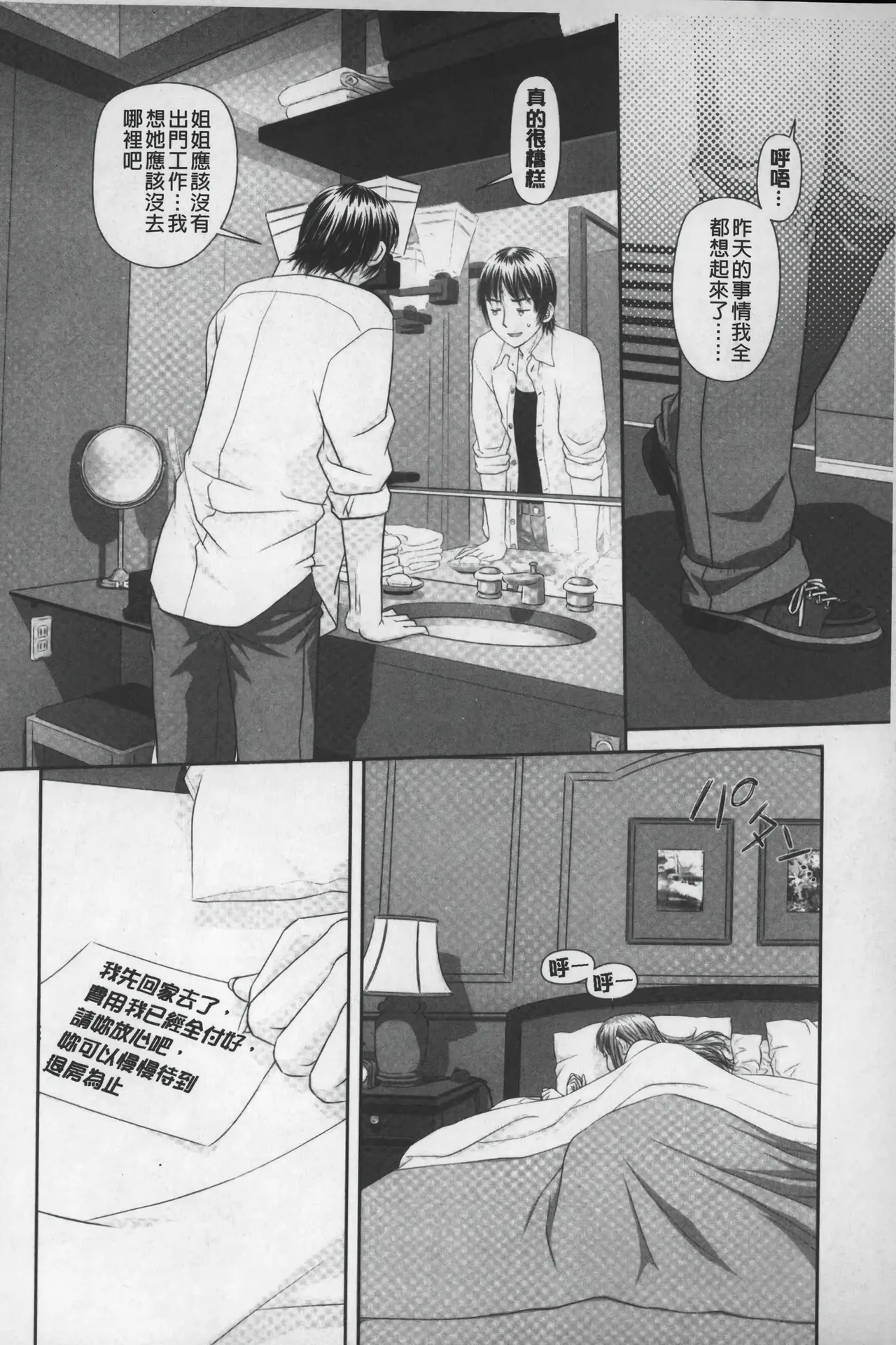 Ane My Sister+ | 姐姐 my sister+ page 17 - forniphilia group hentai manga - read online free