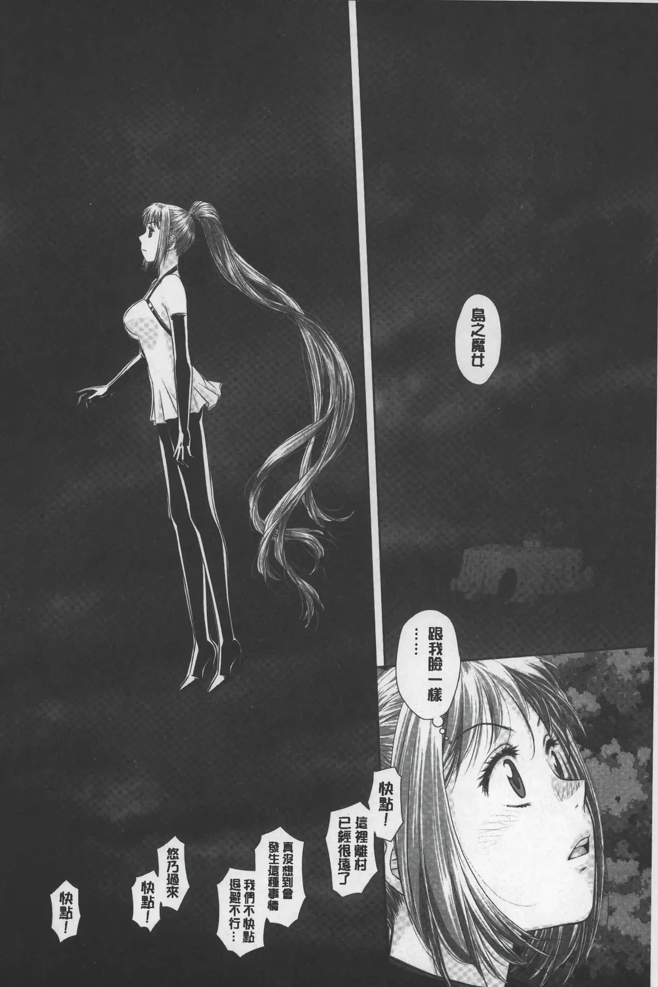 Ane My Sister+ | 姐姐 my sister+ page 183 - forniphilia group hentai manga - read online free