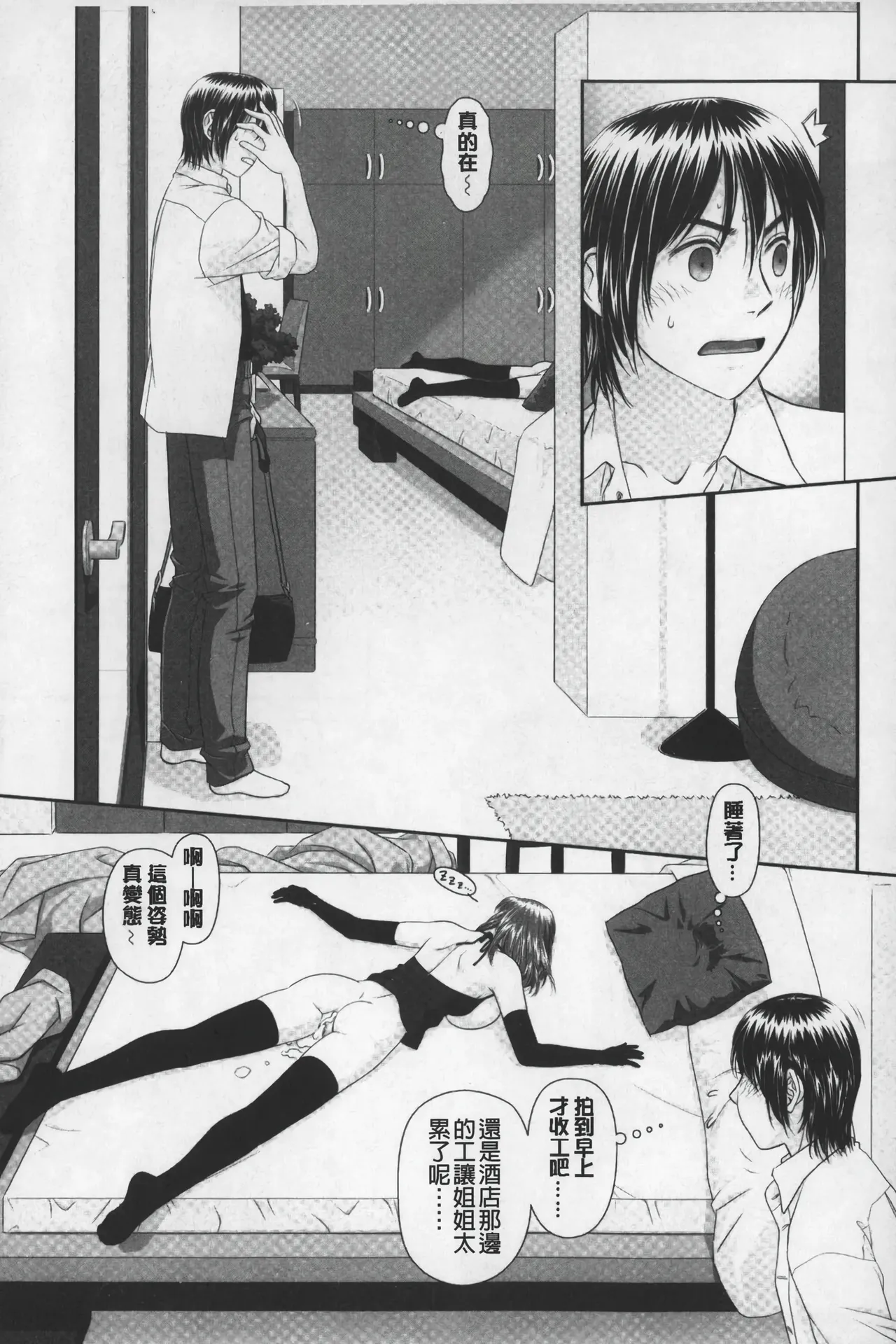 Ane My Sister+ | 姐姐 my sister+ - Page 20