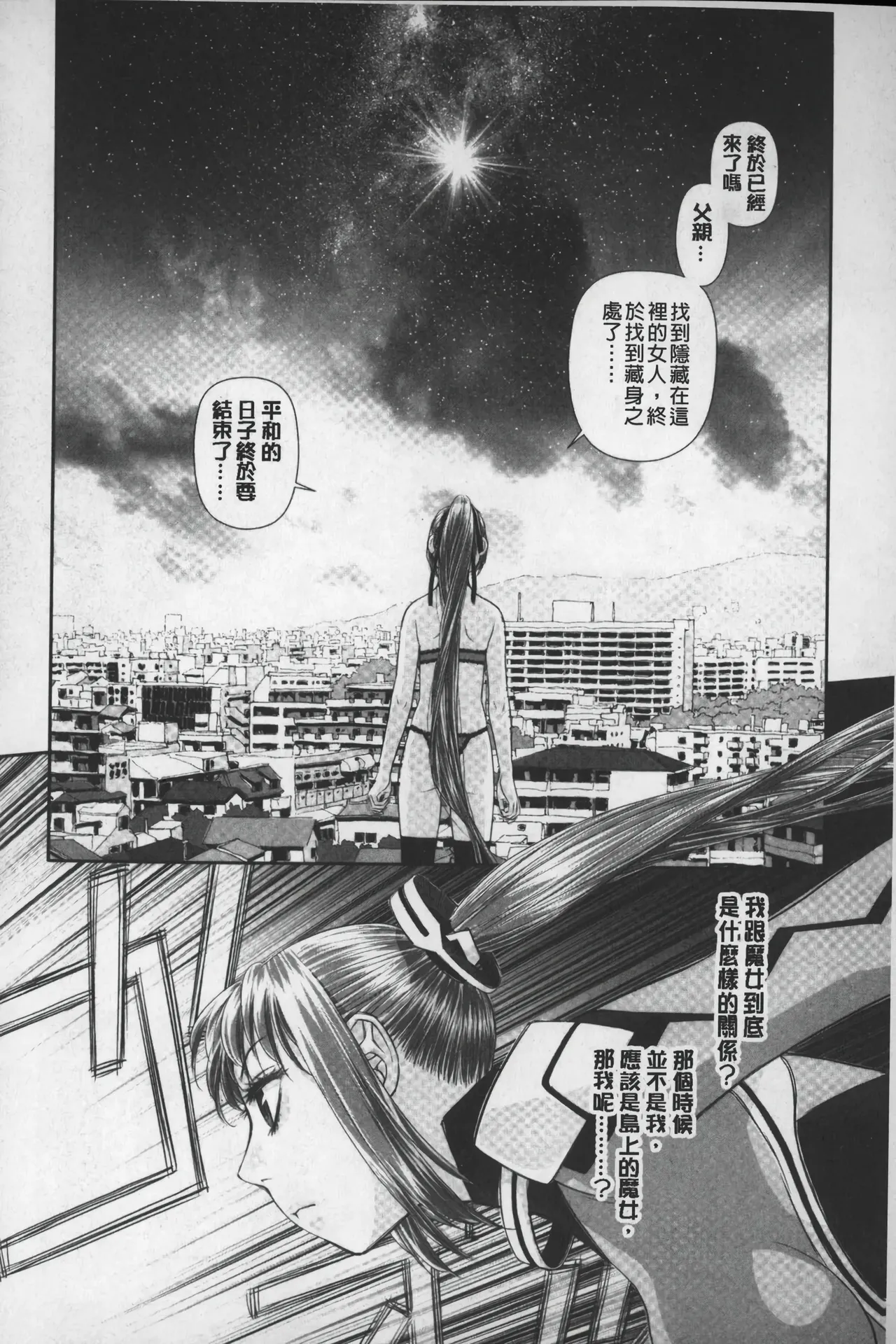 Ane My Sister+ | 姐姐 my sister+ page 217 - forniphilia group hentai manga - read online free