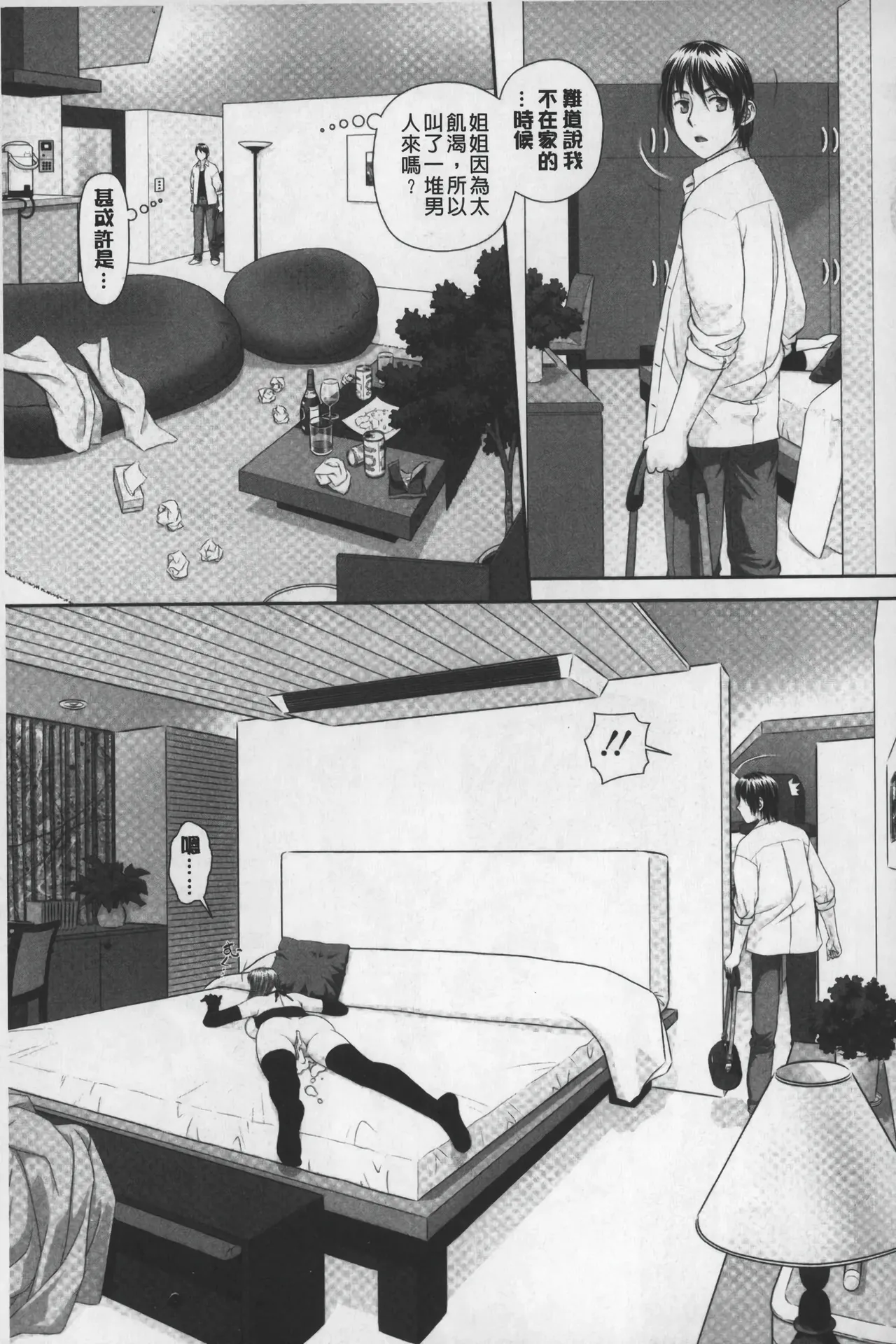 Ane My Sister+ | 姐姐 my sister+ - Page 22