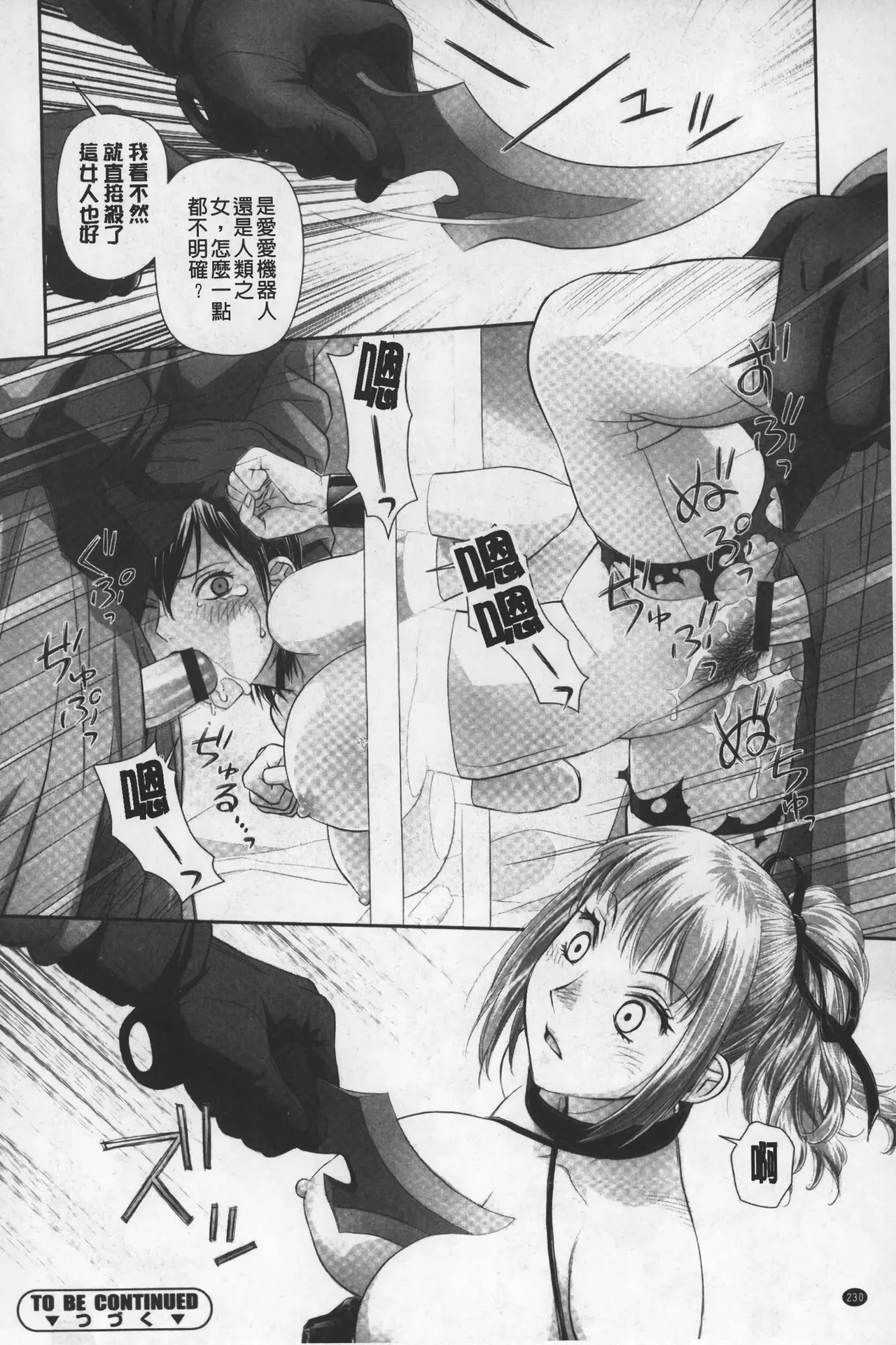 Ane My Sister+ | 姐姐 my sister+ page 231 - forniphilia group hentai manga - read online free