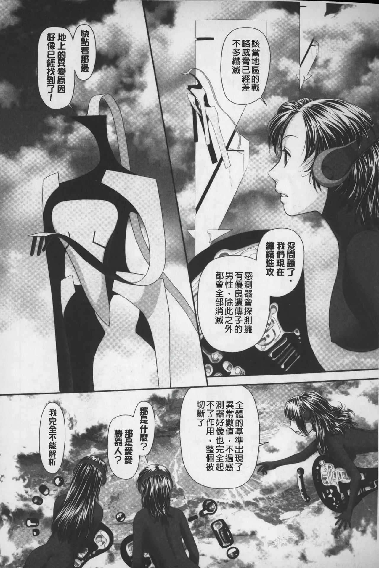 Ane My Sister+ | 姐姐 my sister+ - Page 249