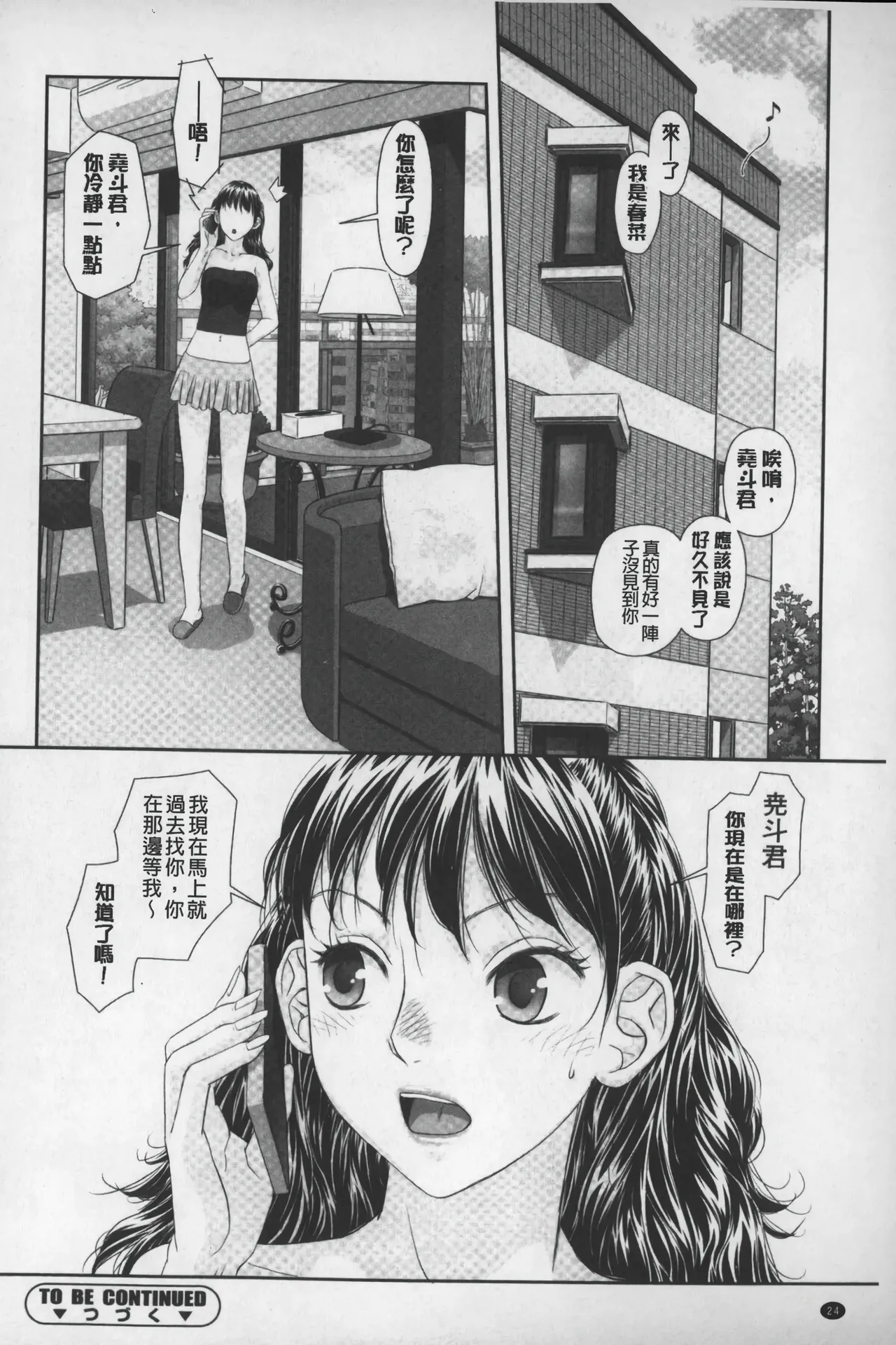 Ane My Sister+ | 姐姐 my sister+ page 25 - forniphilia group hentai manga - read online free