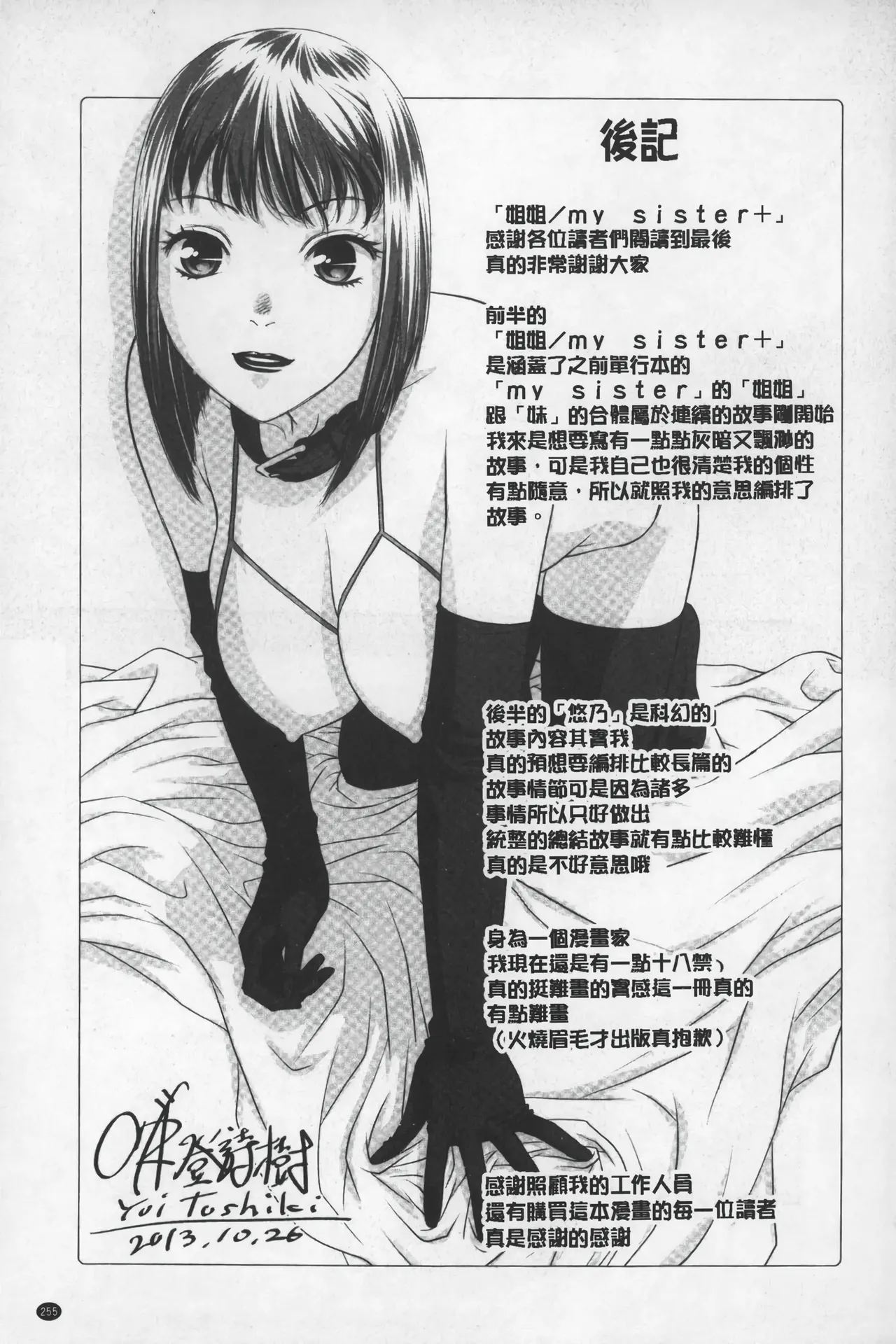 Ane My Sister+ | 姐姐 my sister+ page 256 - forniphilia group hentai manga - read online free