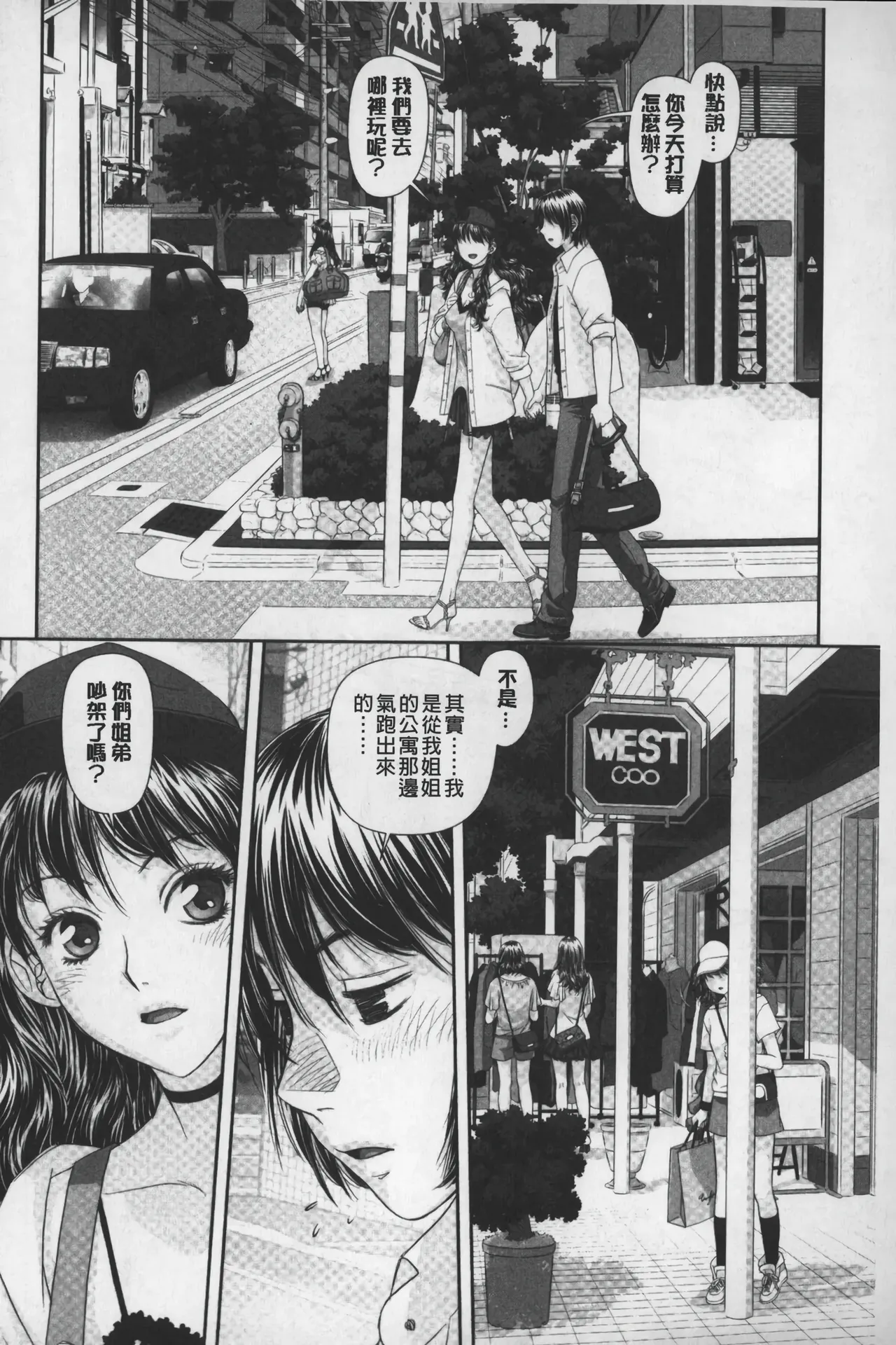 Ane My Sister+ | 姐姐 my sister+ page 29 - forniphilia group hentai manga - read online free