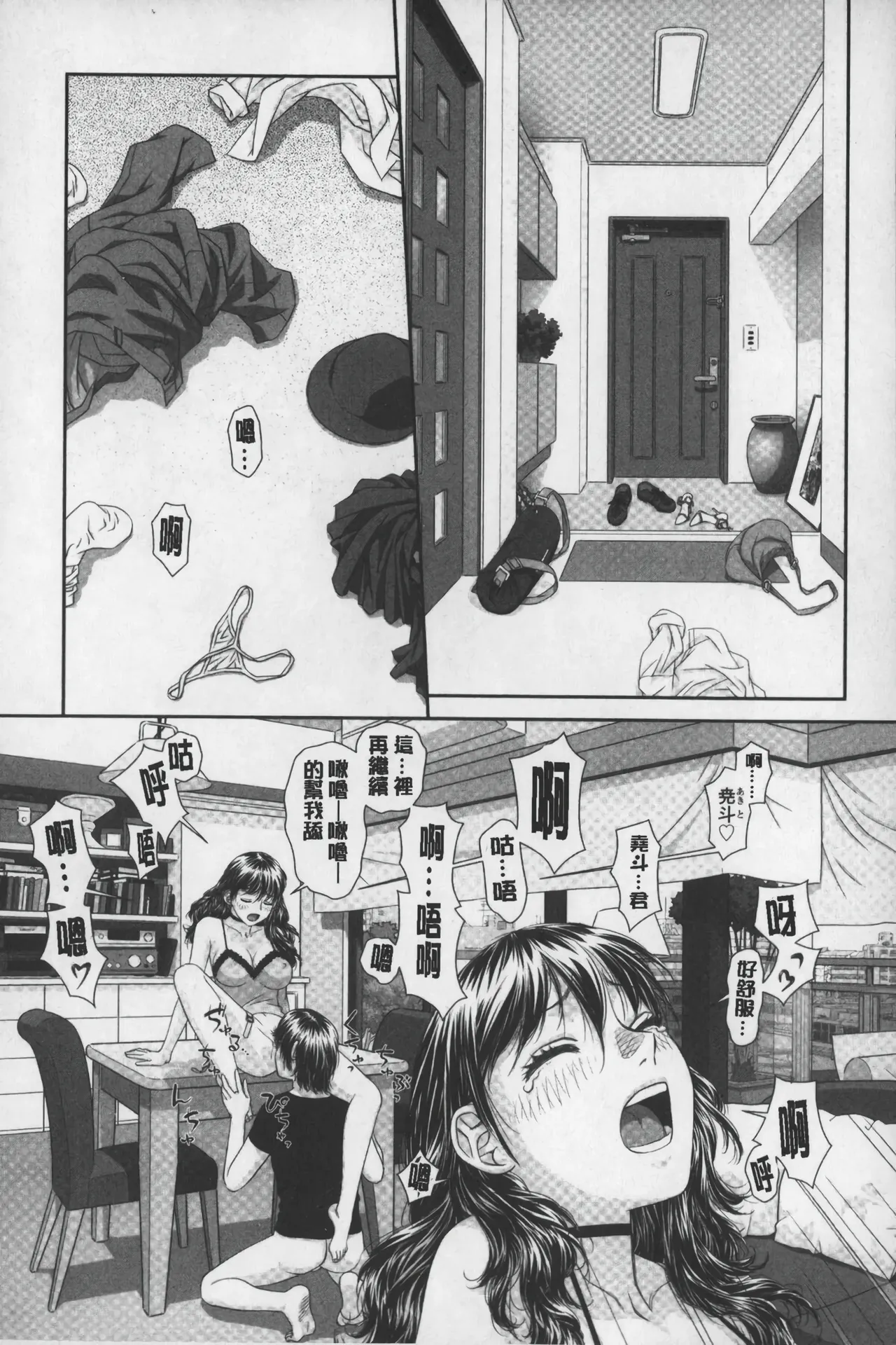 Ane My Sister+ | 姐姐 my sister+ page 42 - forniphilia group hentai manga - read online free