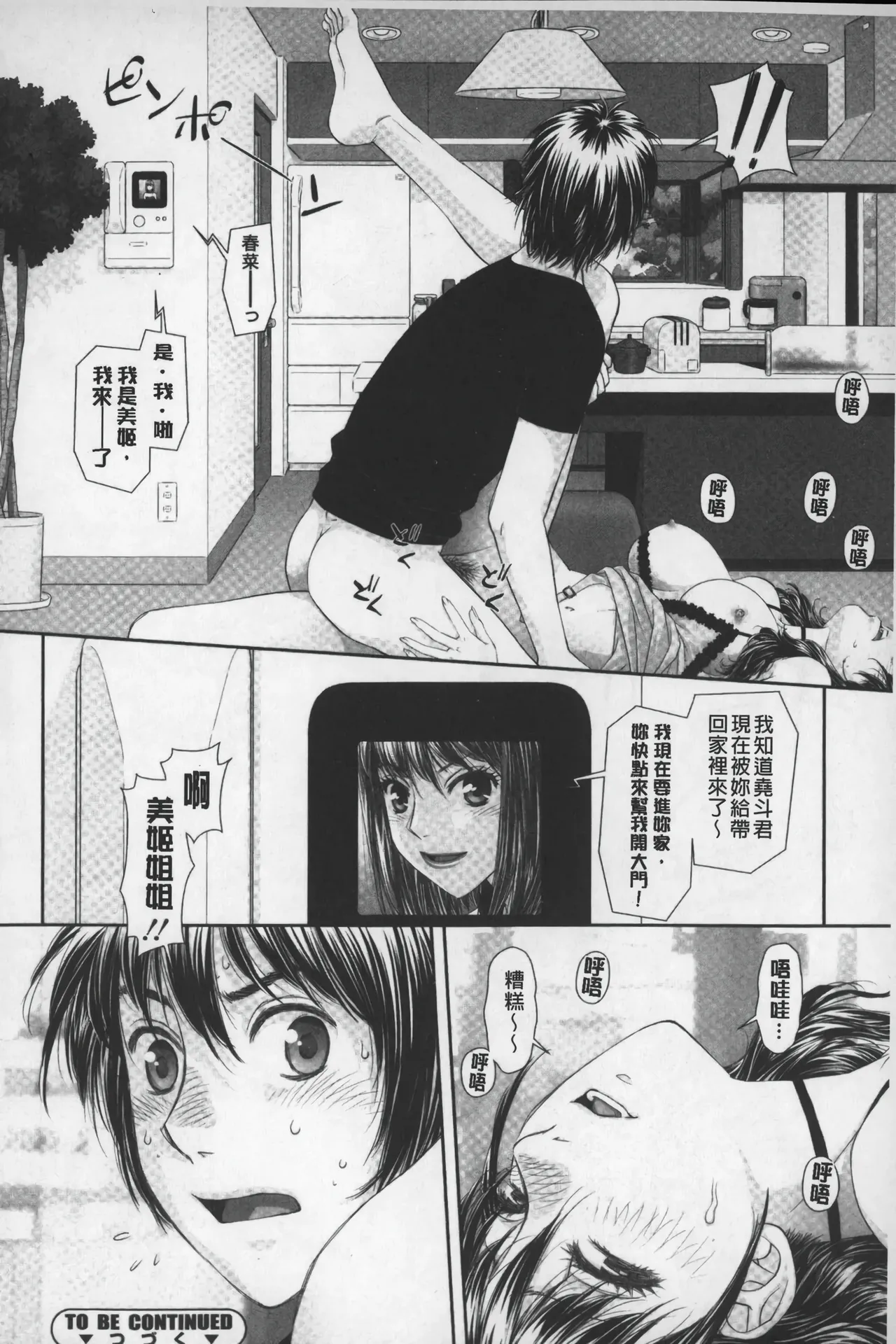 Ane My Sister+ | 姐姐 my sister+ page 49 - forniphilia group hentai manga - read online free