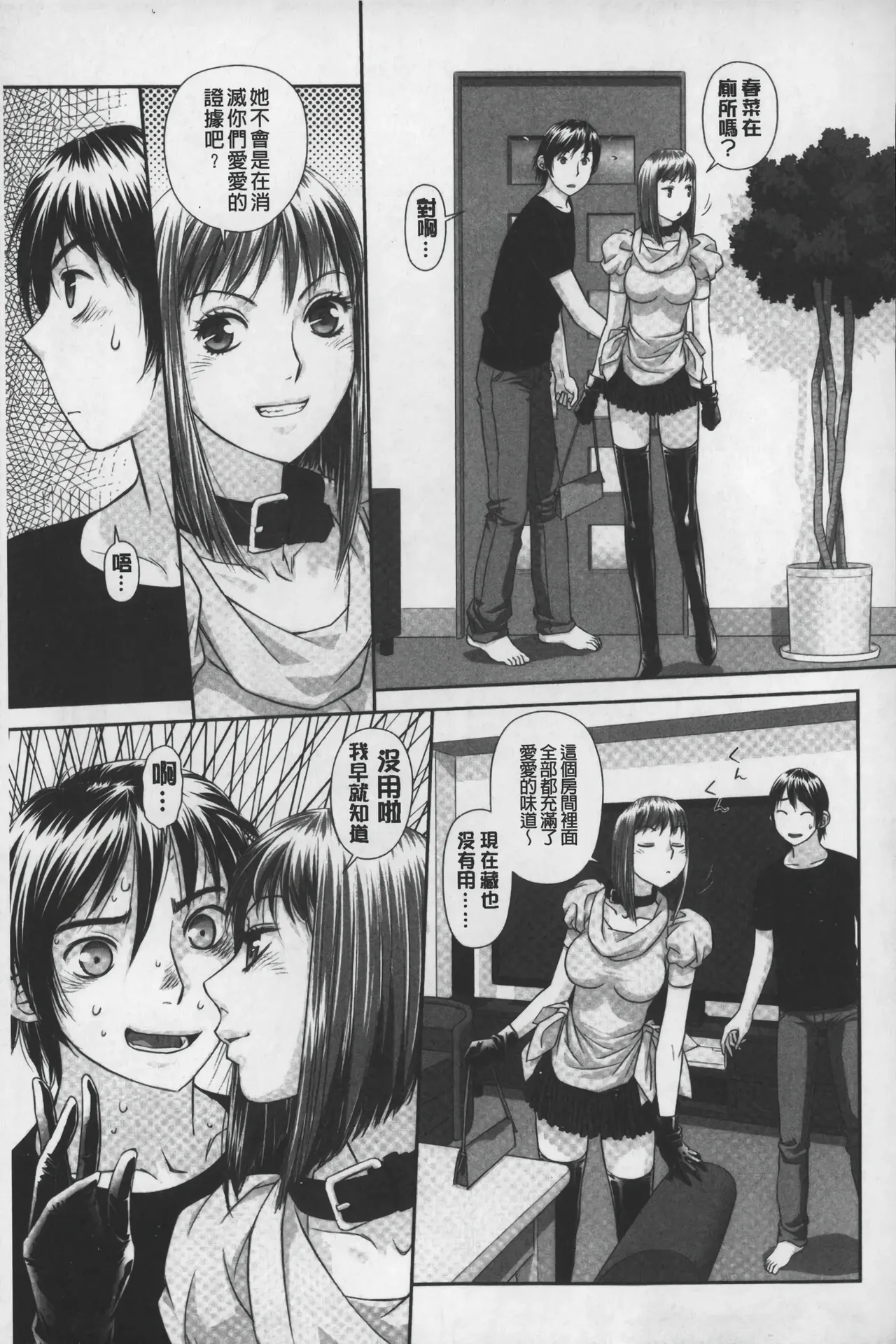Ane My Sister+ | 姐姐 my sister+ page 54 - gloves thigh high boots hentai manga - read online free