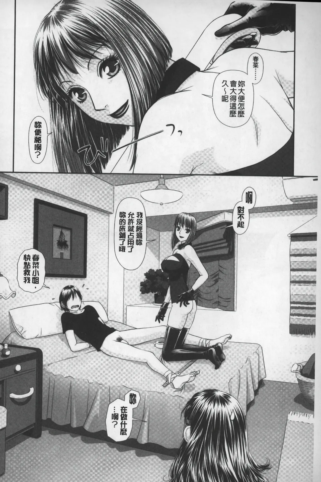 Ane My Sister+ | 姐姐 my sister+ page 57 - forniphilia group hentai manga - read online free