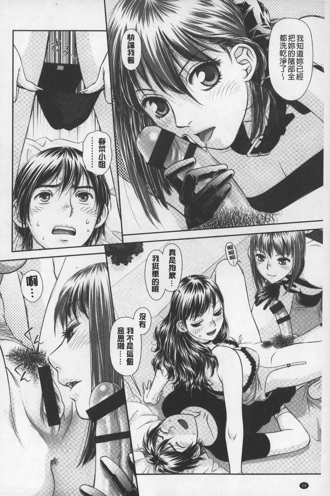 Ane My Sister+ | 姐姐 my sister+ page 59 - gloves thigh high boots hentai manga - read online free