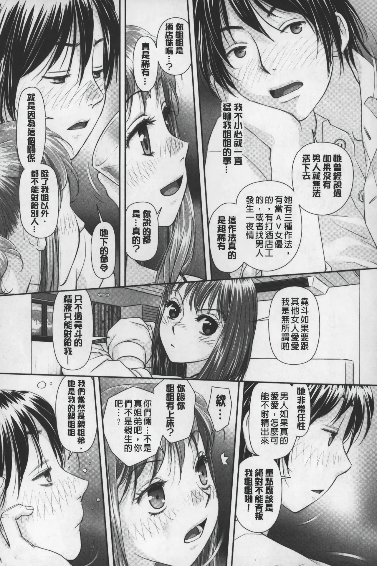 Ane My Sister+ | 姐姐 my sister+ - Page 6
