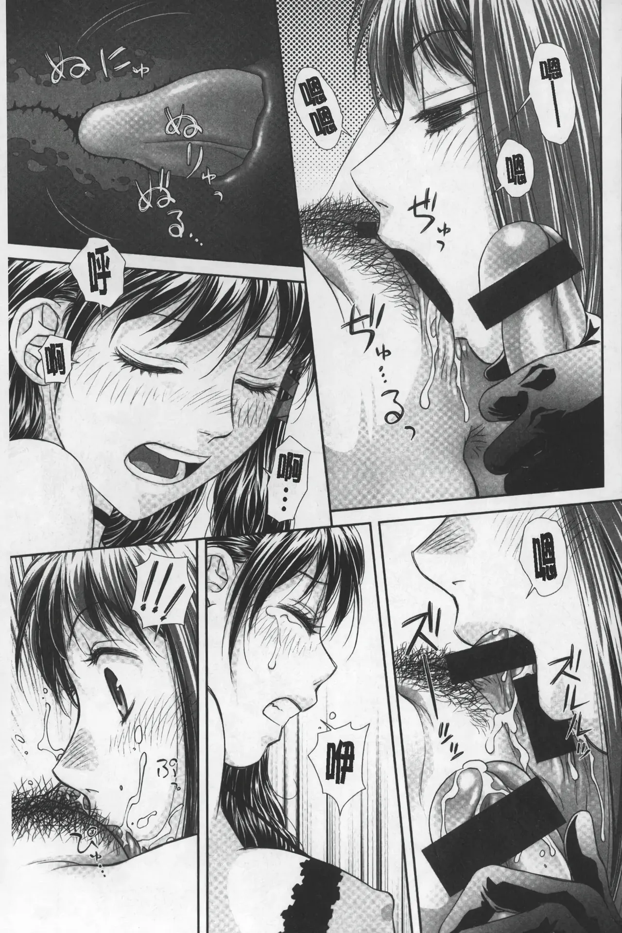 Ane My Sister+ | 姐姐 my sister+ - Page 60