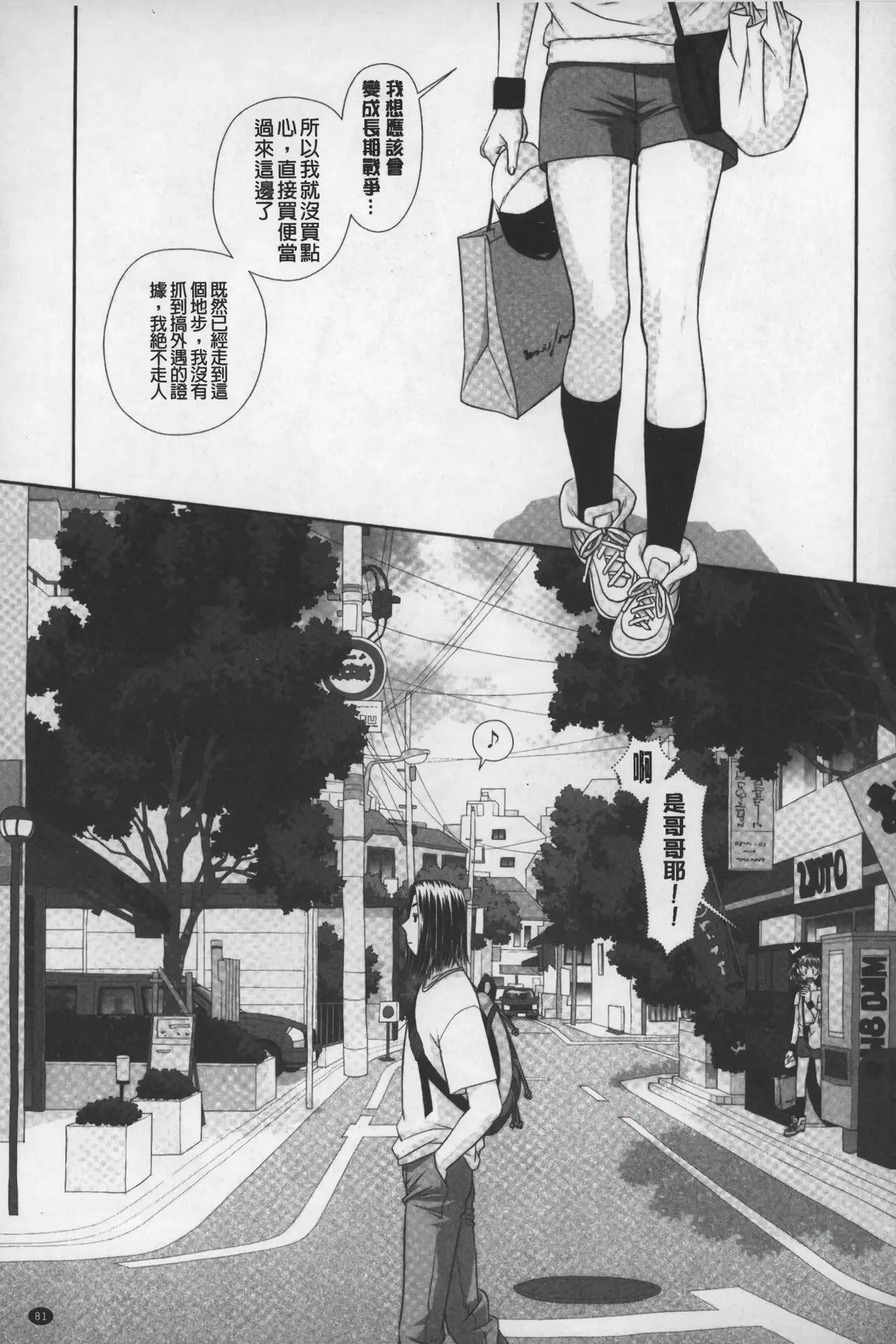 Ane My Sister+ | 姐姐 my sister+ page 82 - gloves thigh high boots hentai manga - read online free