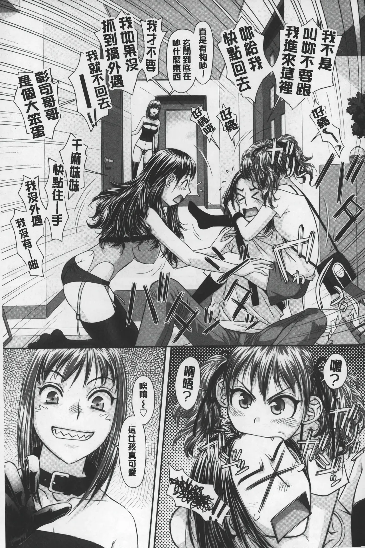 Ane My Sister+ | 姐姐 my sister+ page 88 - forniphilia group hentai manga - read online free