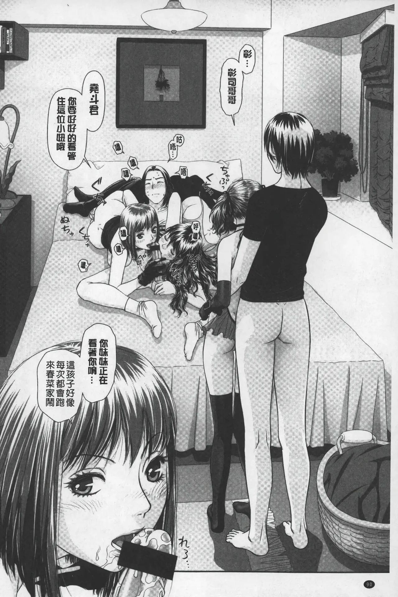 Ane My Sister+ | 姐姐 my sister+ page 91 - forniphilia group hentai manga - read online free