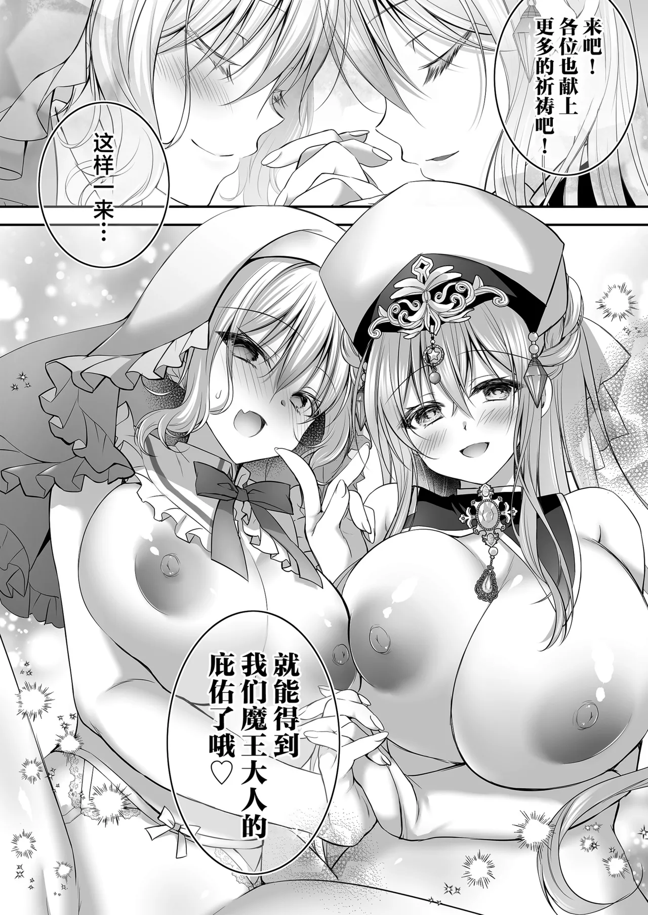 [NANACAN (Nanaca Mai)] Isekai Rinkan III ~Jinsei Namepu Shiteta PJ ga Skill: Gokujou Manko de Benjo Matta Nashi datta Ken~ + Isekai Rinkan Gaiden Futari no  Seijo Hen ~Kyou mo Niku Benki no Otsutome Ganbarimasu~ [Chinese] [焚心绚华绘赞助] [Digital] page 62 original parody - big breasts nun hentai manga - read online free