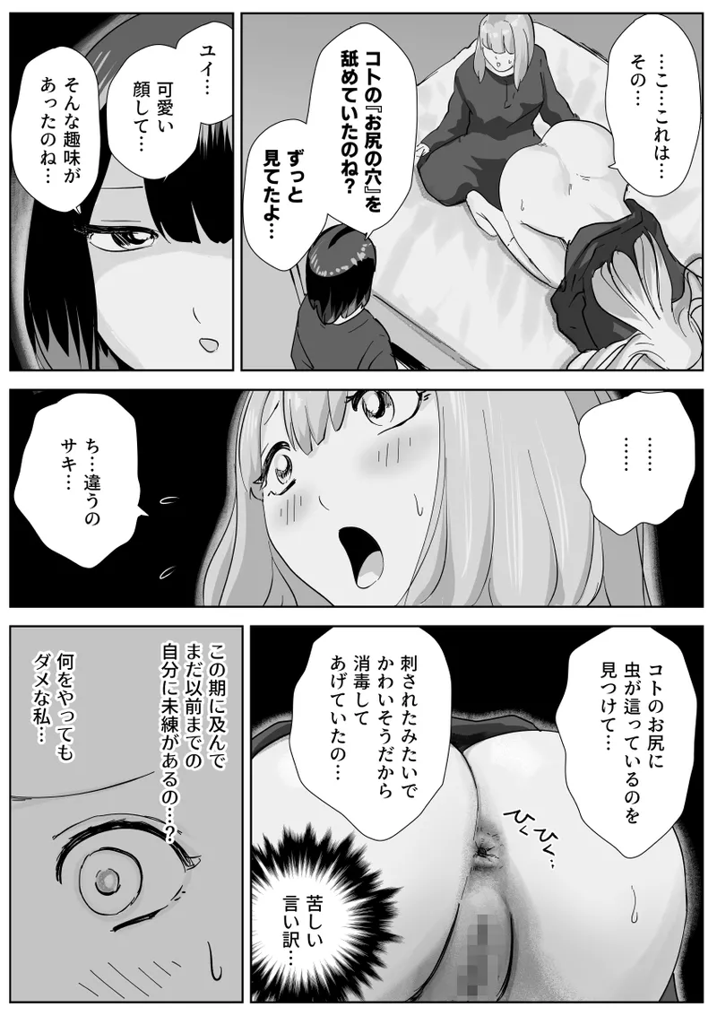 The secret anal lesbian affair of a serious female employee page 21 original parody - mosaic censorship yuri hentai manga - read online free
