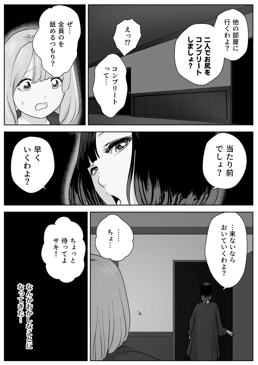 The secret anal lesbian affair of a serious female employee page 25 original parody - humiliation anal hentai manga - read online free
