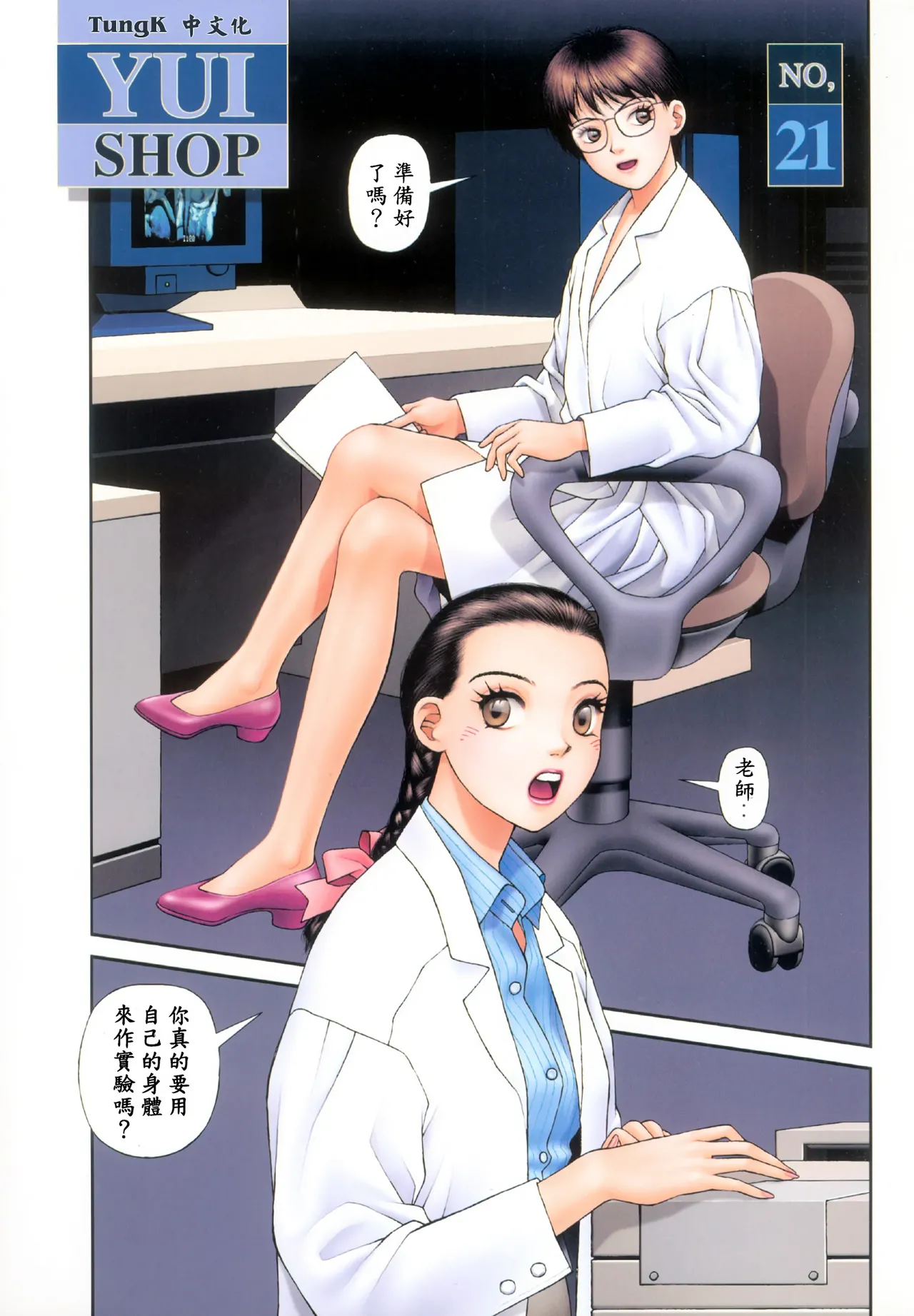 YuiShop 1-4 page 106 - bdsm forniphilia hentai manga - read online free