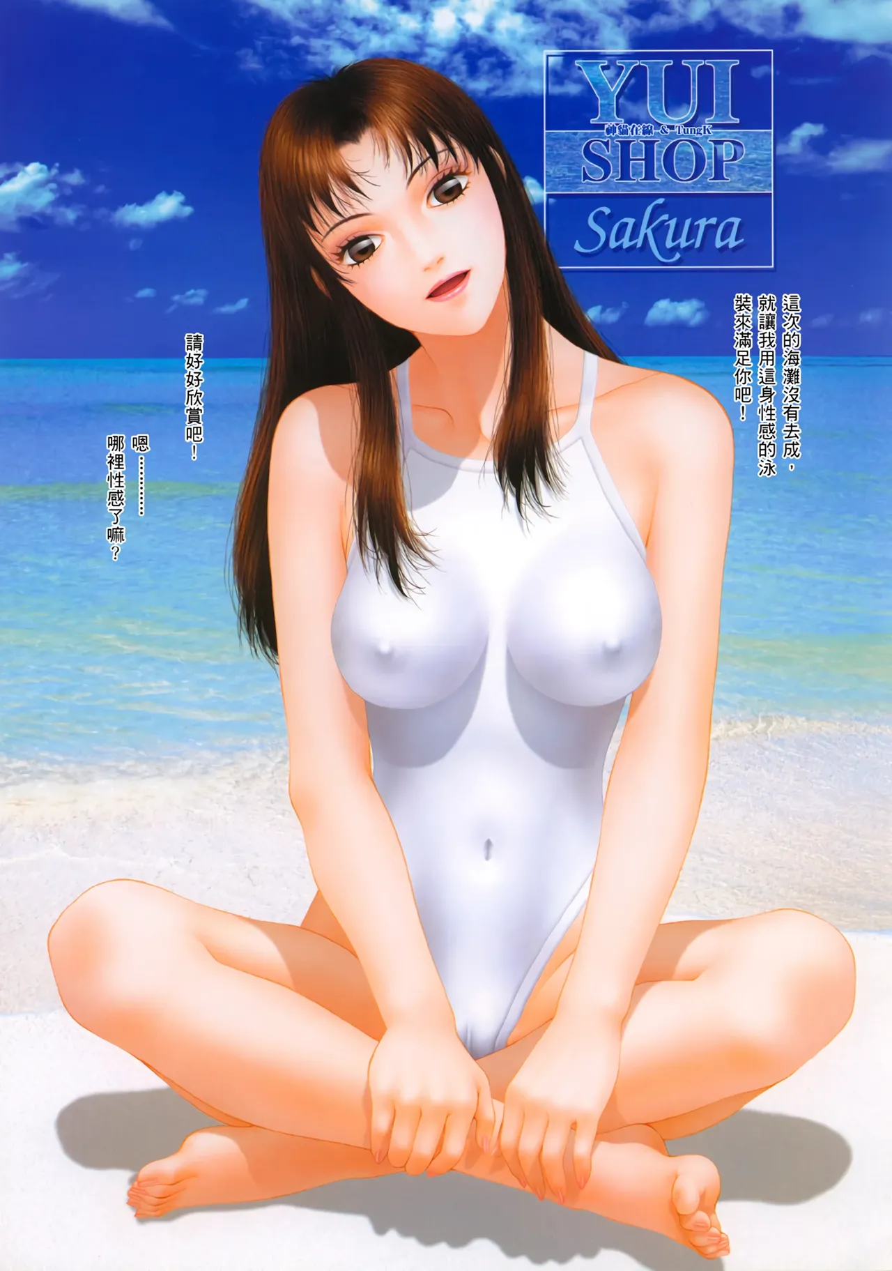 YuiShop 1-4 - Page 256