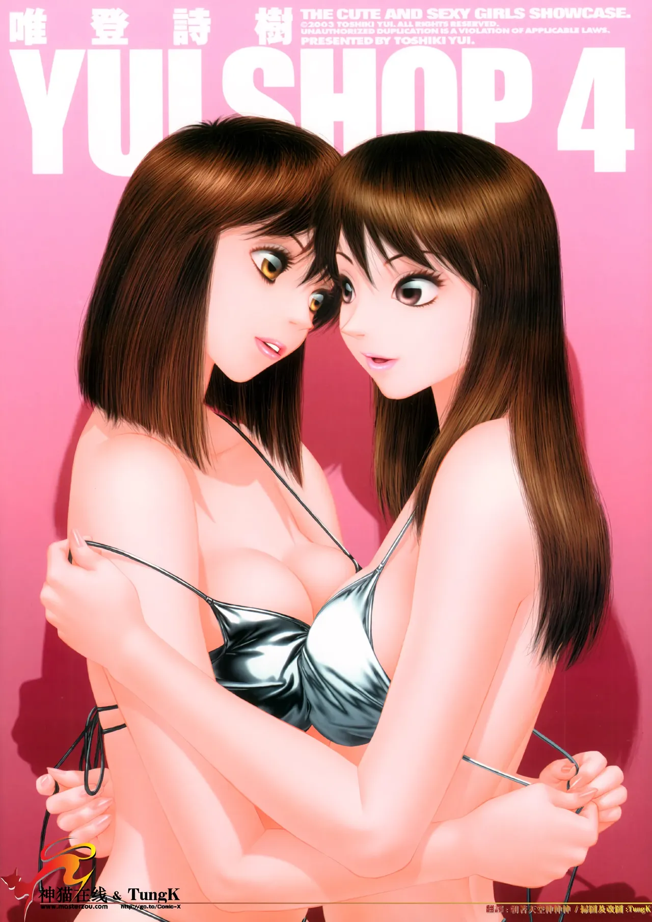 YuiShop 1-4 - Page 276
