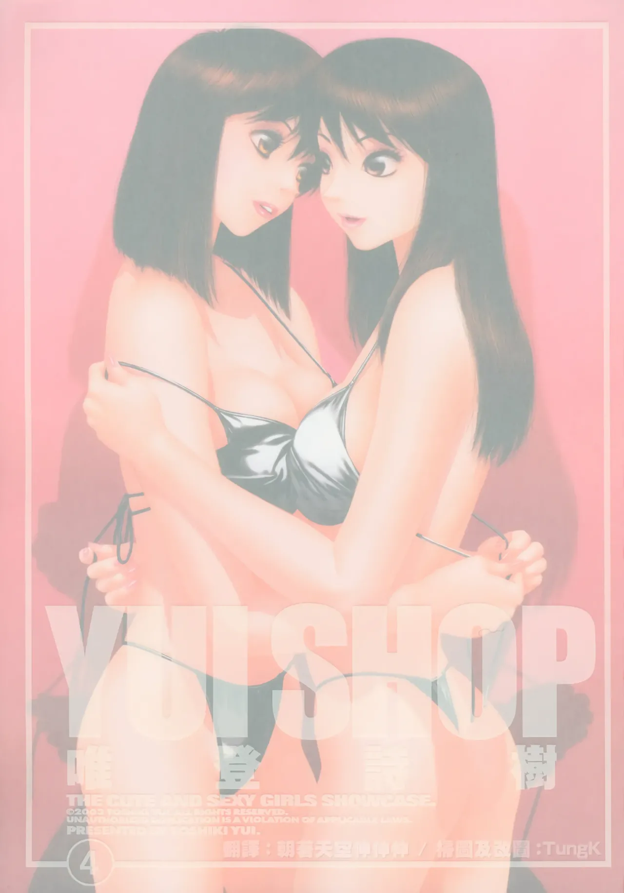 YuiShop 1-4 - Page 278