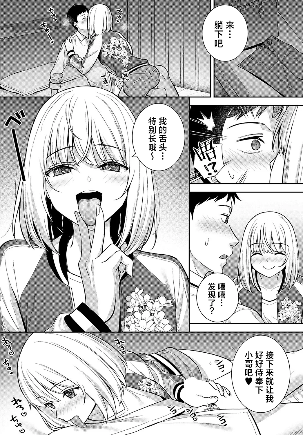 Haishu Soai | 杯酒相爱 - Page 12