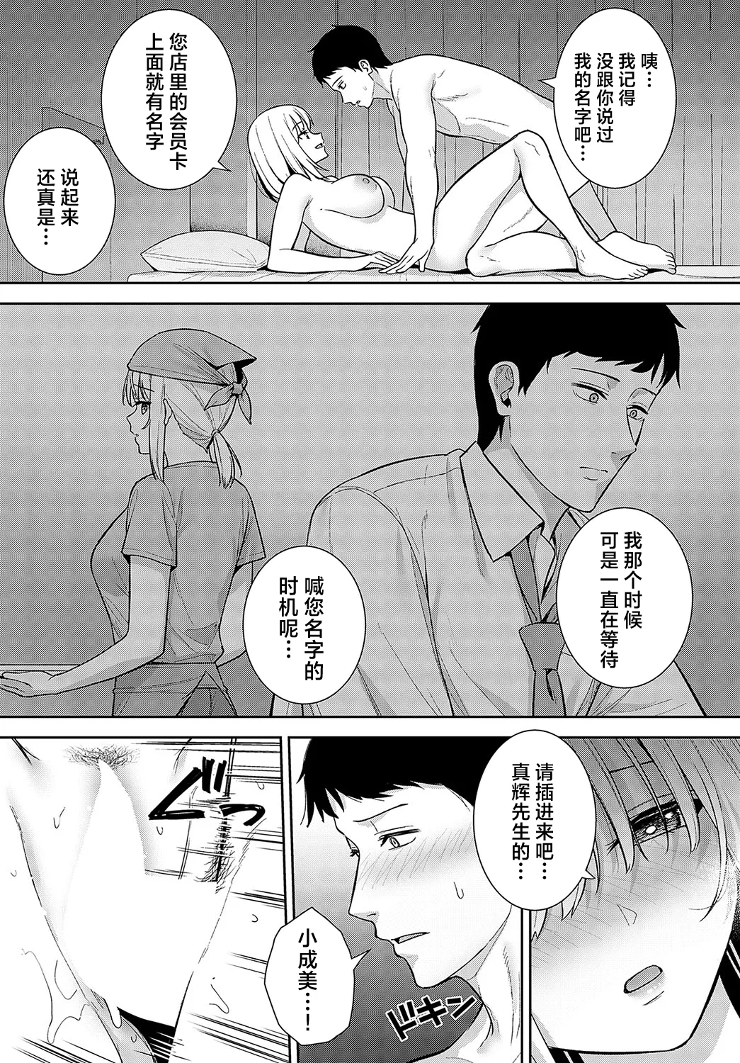 Haishu Soai | 杯酒相爱 - Page 18