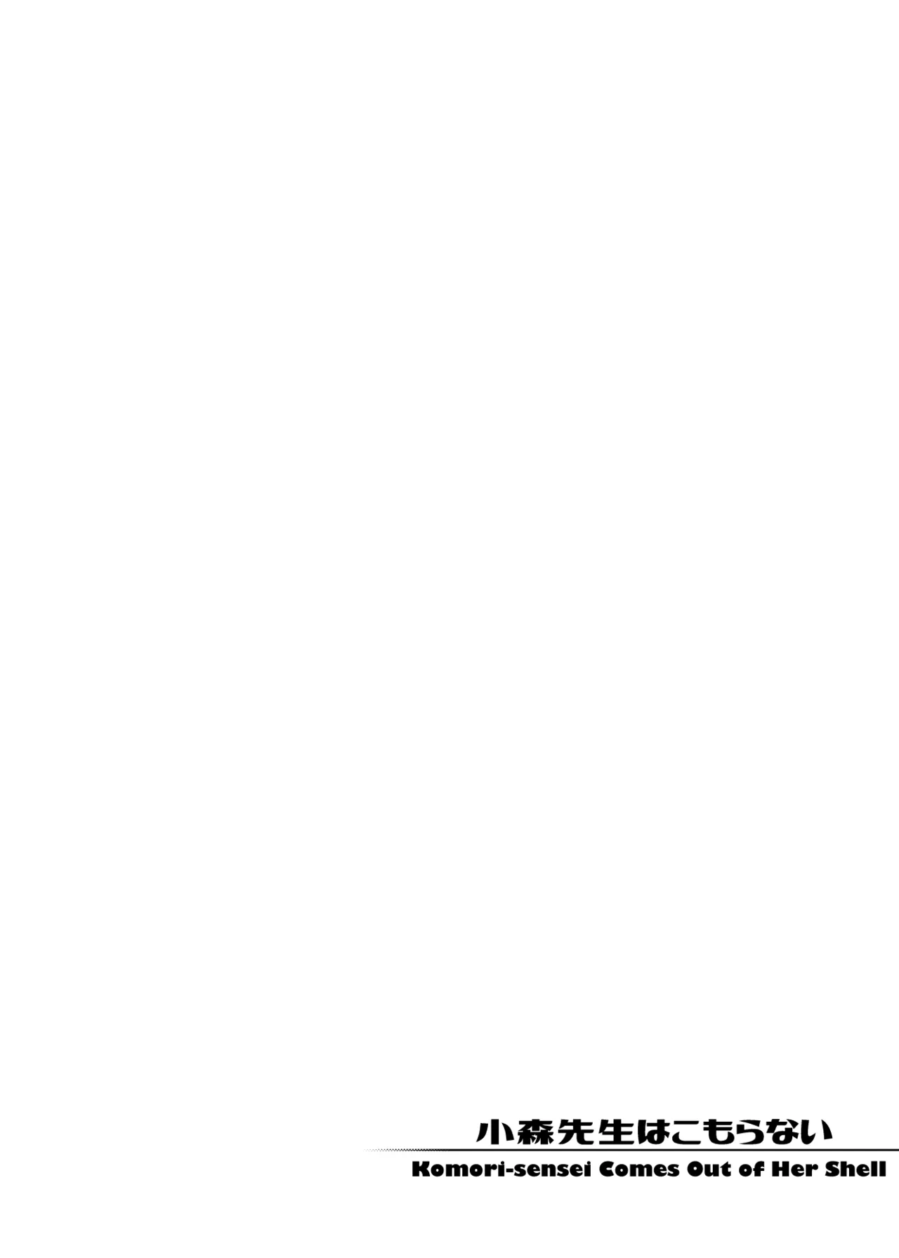 [Yukikagerou (Magura Ene, KANZUME)] Komori-sensei wa Komoranai | Komori-sensei Comes Out of Her Shell [English] [skibidibenki] [Digital] - Page 3