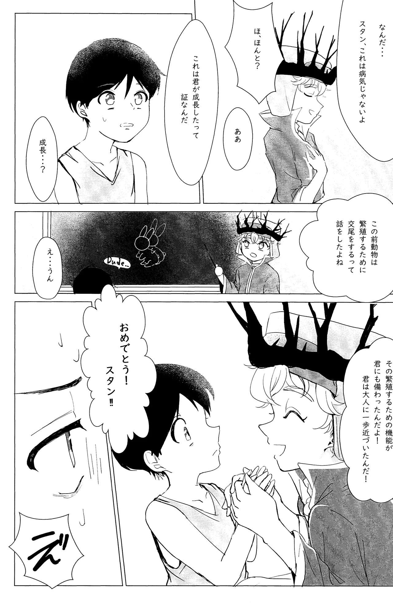 Elf Ou no Ichigeki wa Hito no Ko ni wa Omosugiru - Page 9