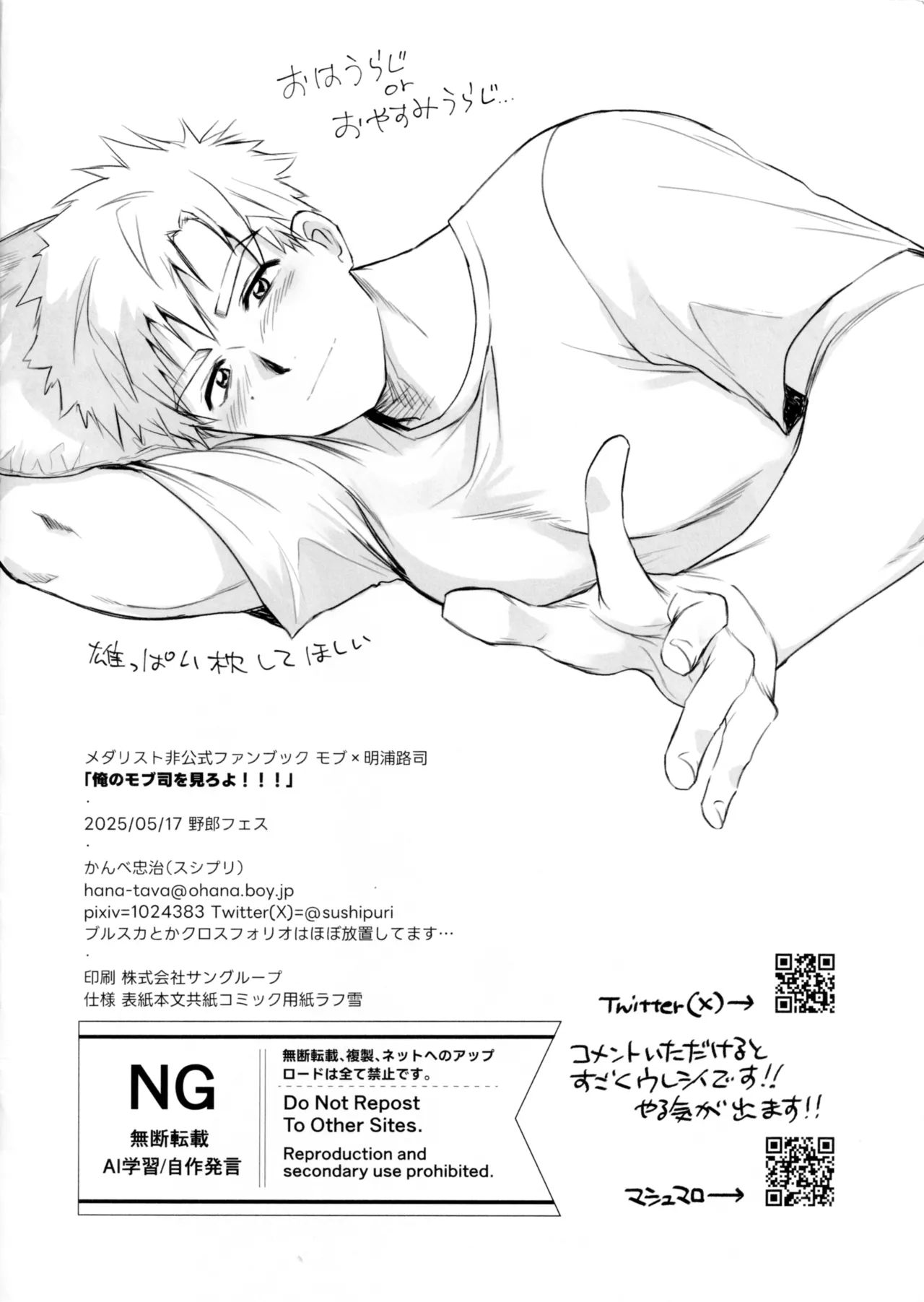 Oreno mob tsukasa womiroyo！！！ page 12 featuring tsukasa akeuraji medalist parody - handjob group hentai manga - read online free